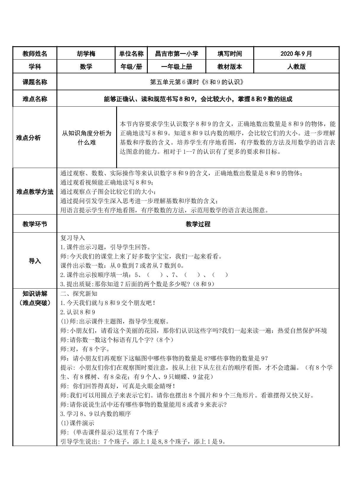 8和9的认识