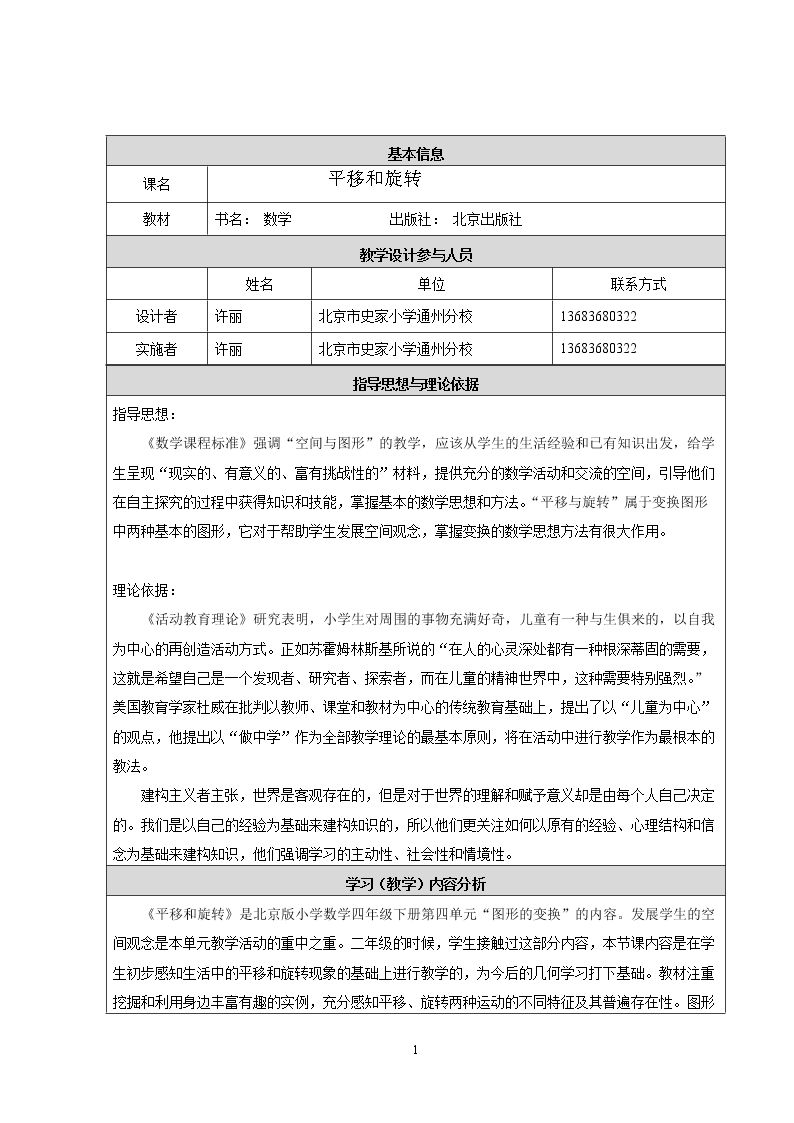 平移和旋转