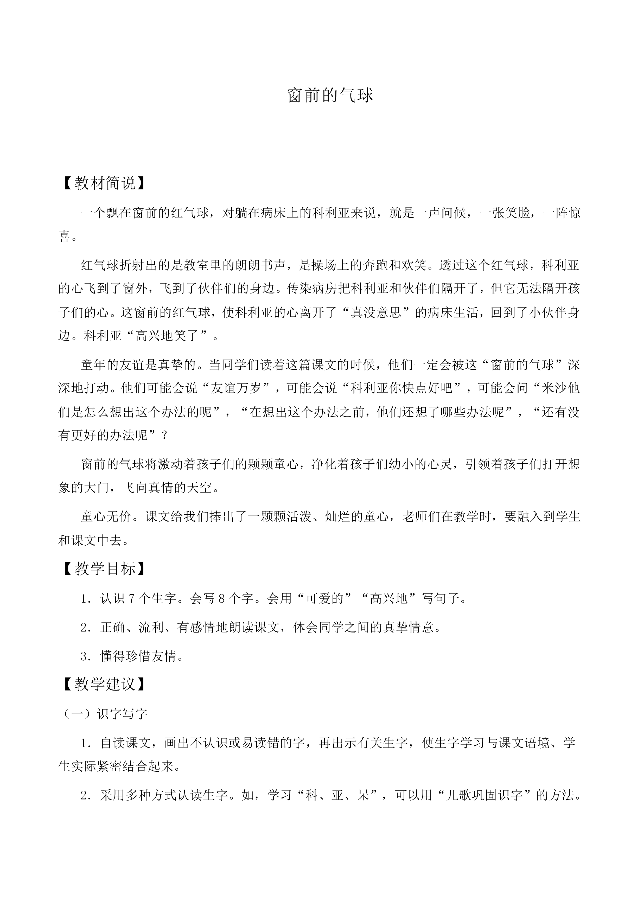 窗前的气球 _教案7