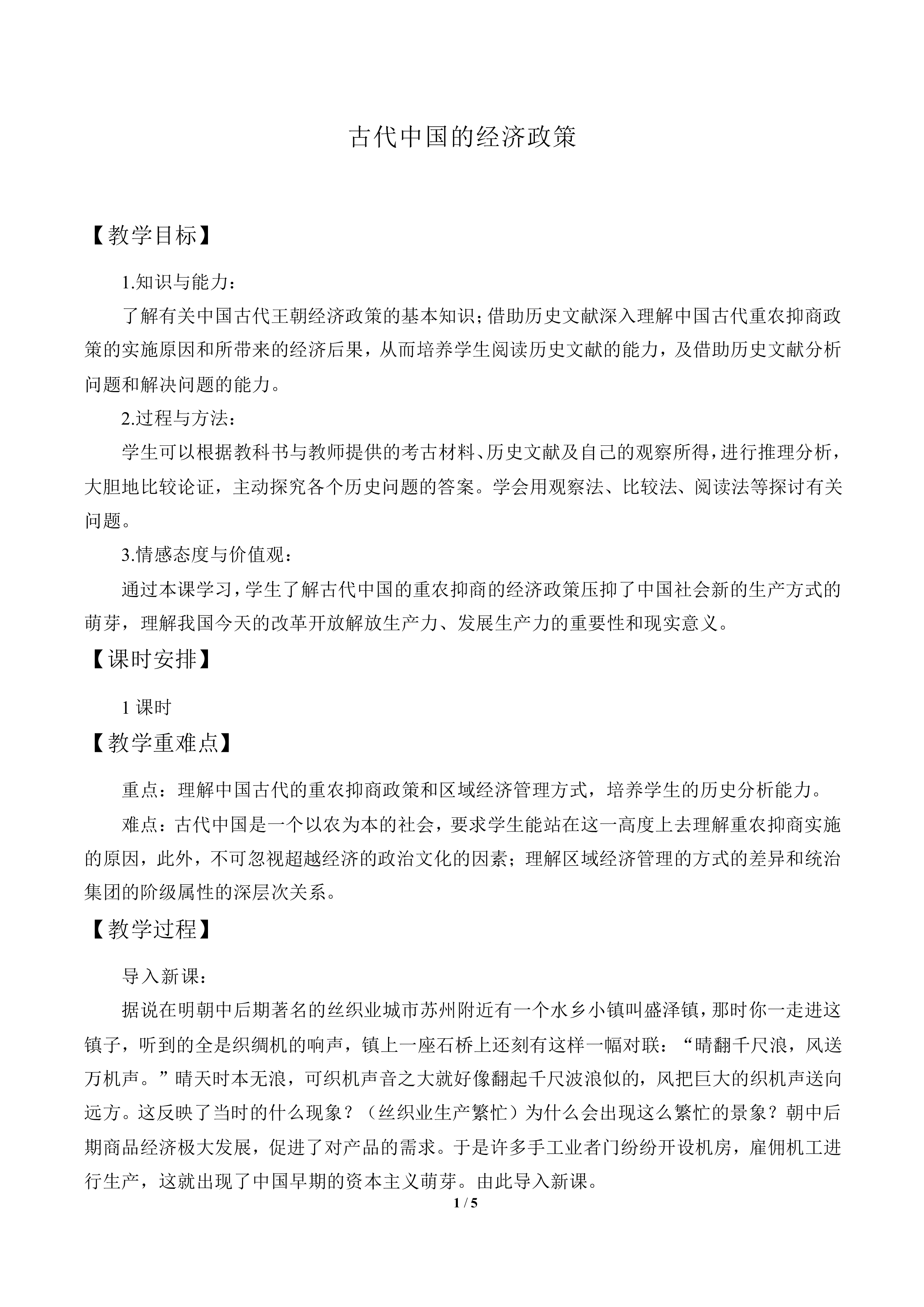 古代中国的经济政策_教案2