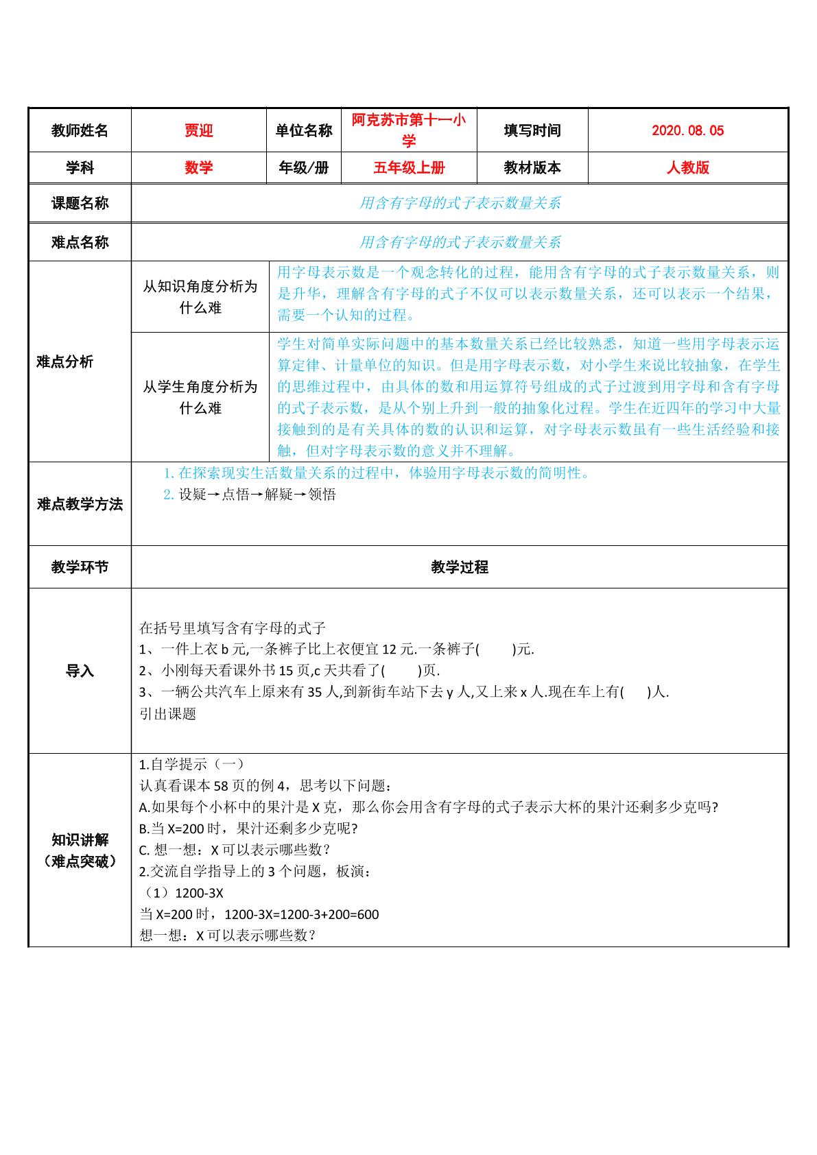 用含有字母的式子表示数量关系