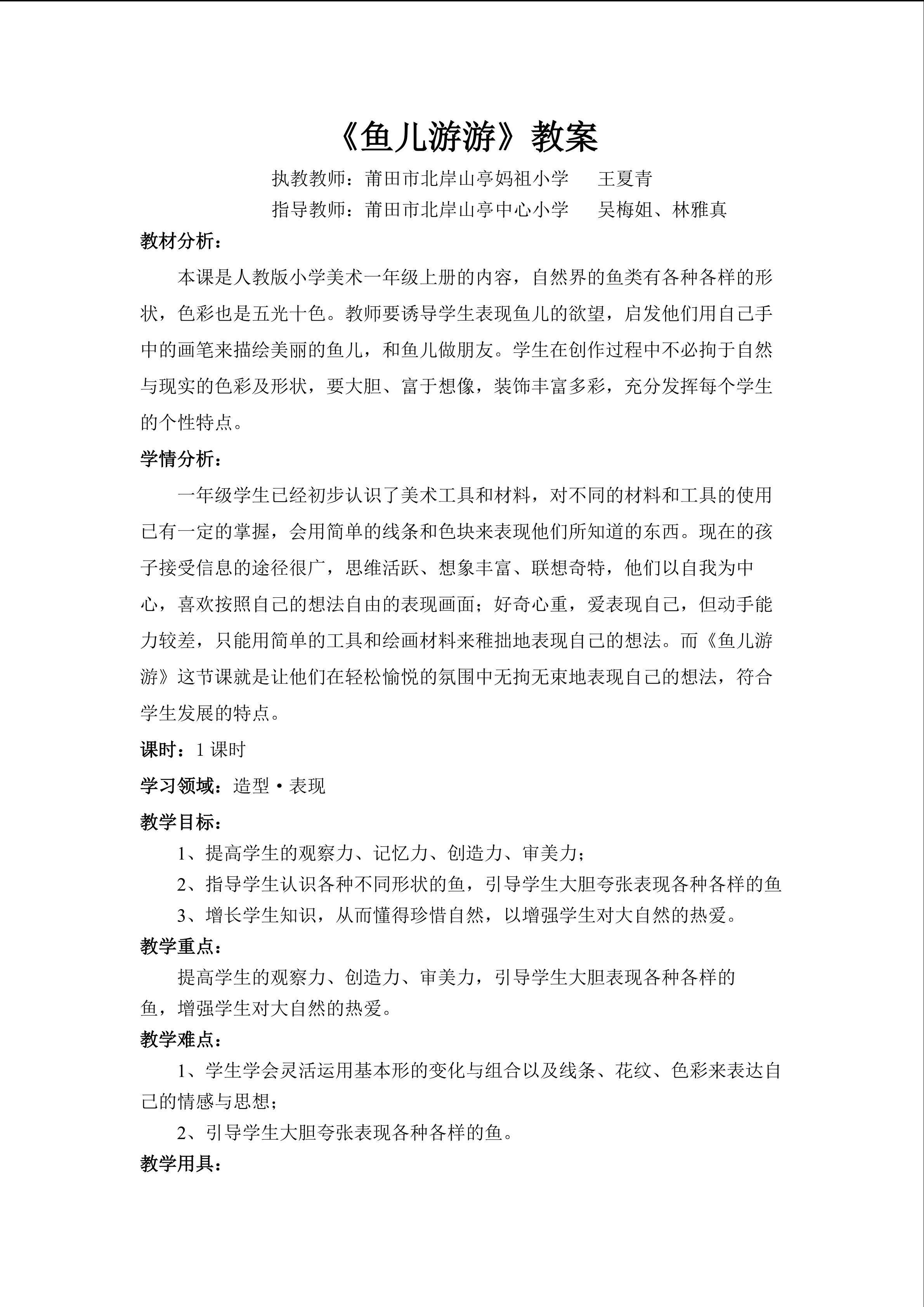 《鱼儿游游》详案