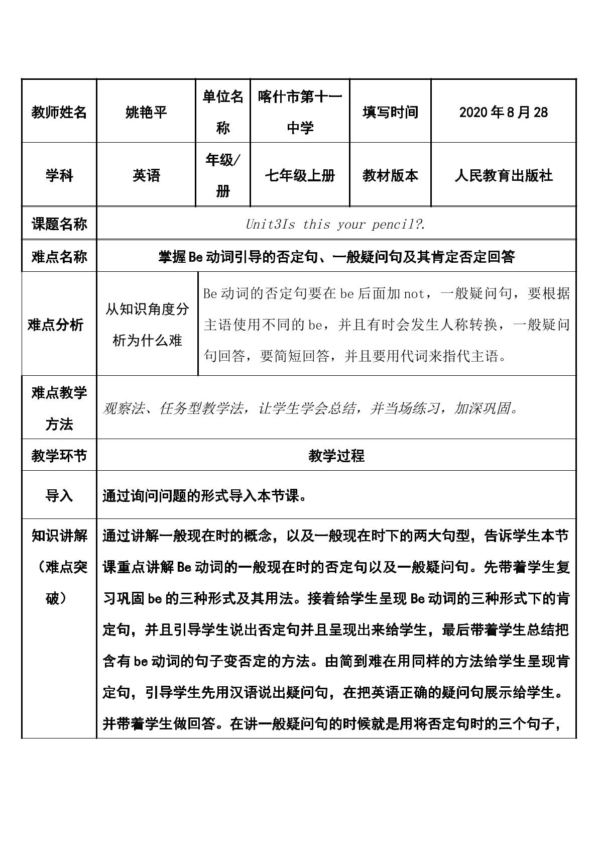 掌握Be动词引导的一般疑问句及其肯定、否定回答