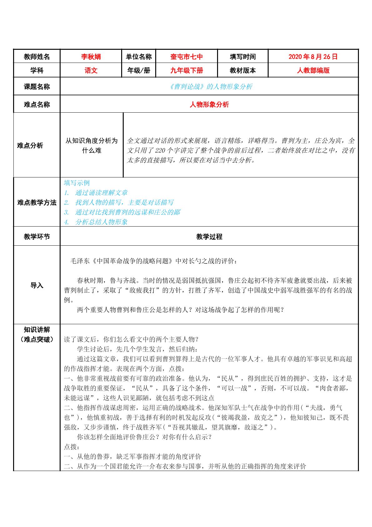 曹刿论战的人物形象分析