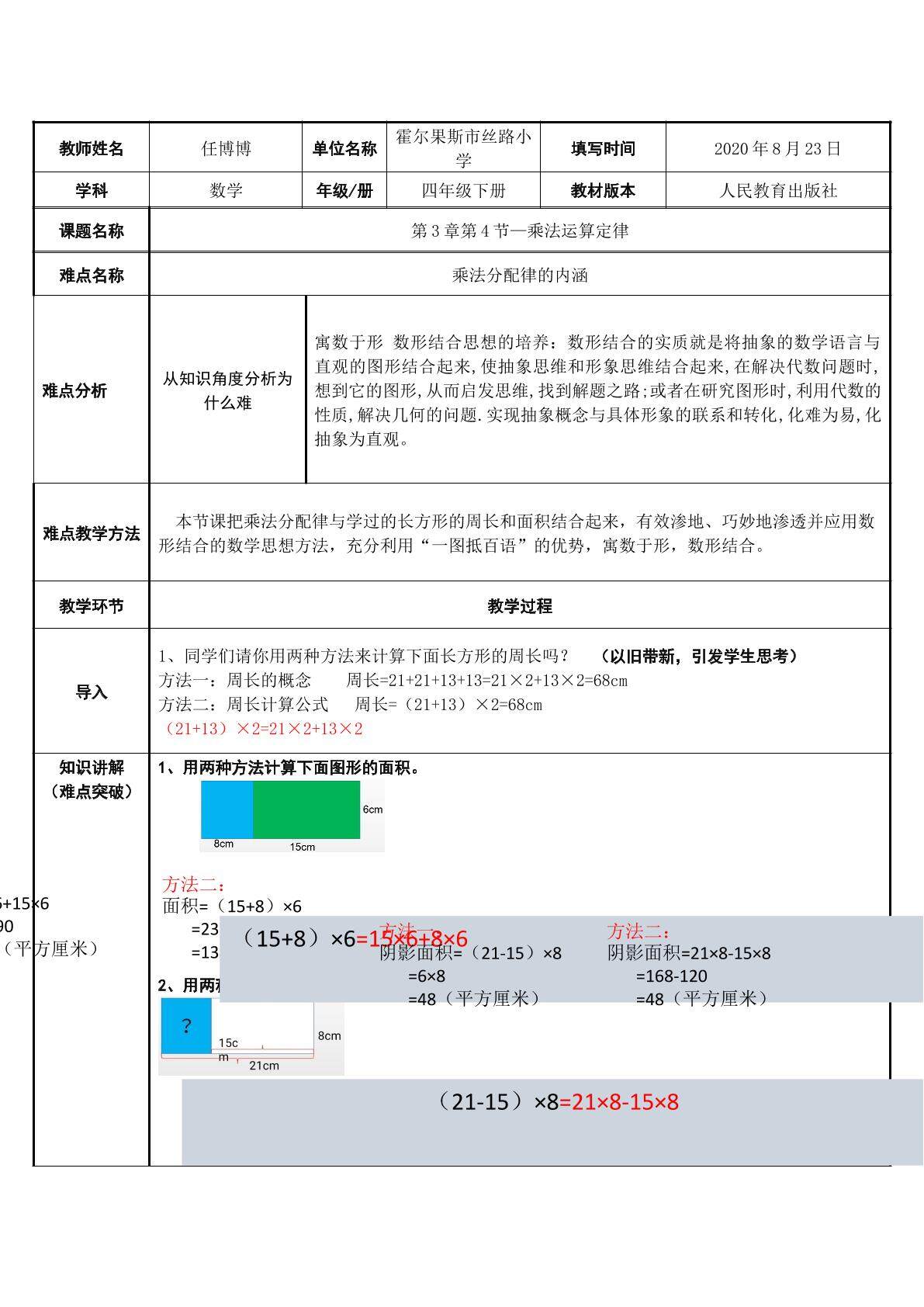 数形结合理解乘法分配律的内涵