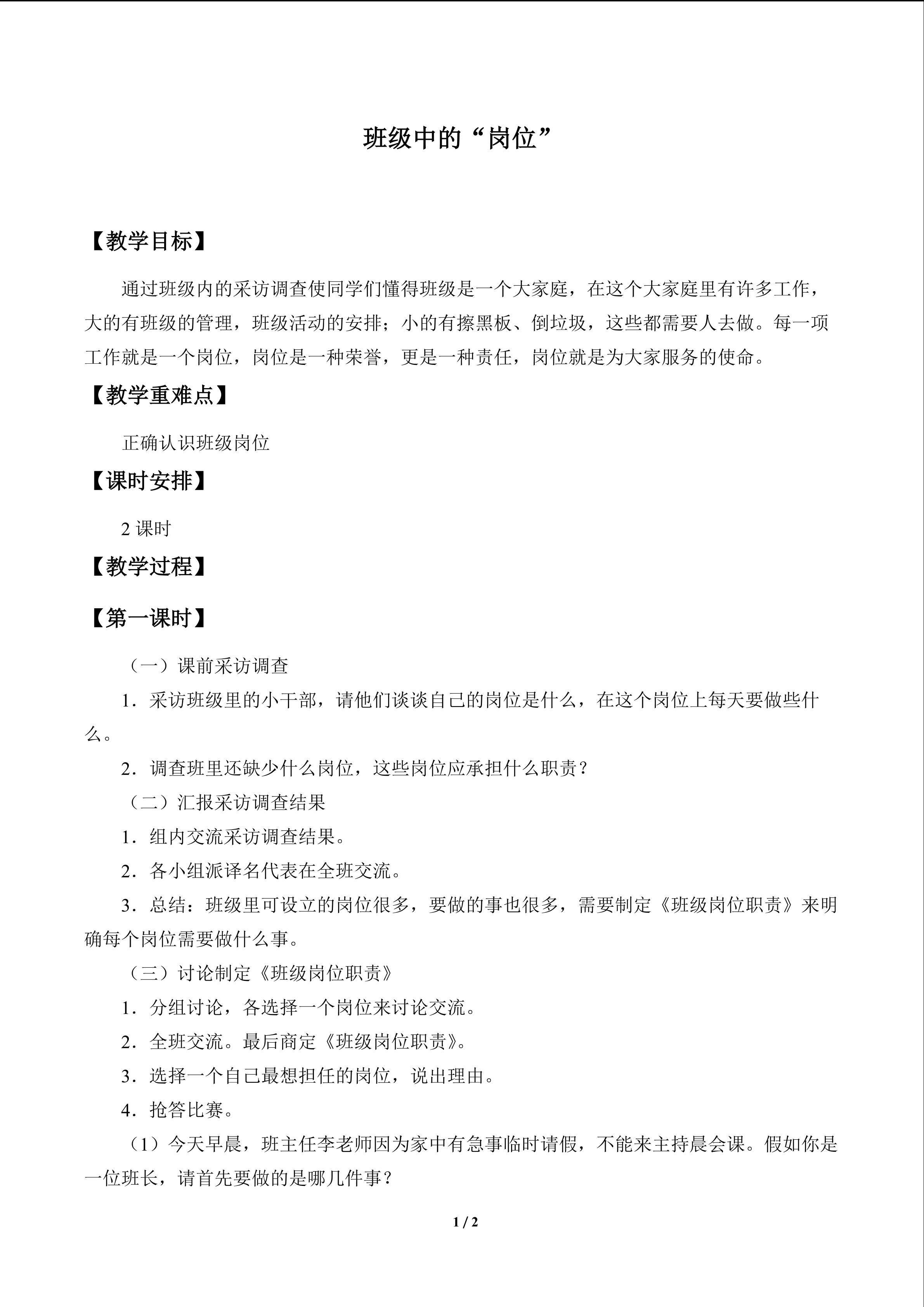 班级中的“岗位”_教案1