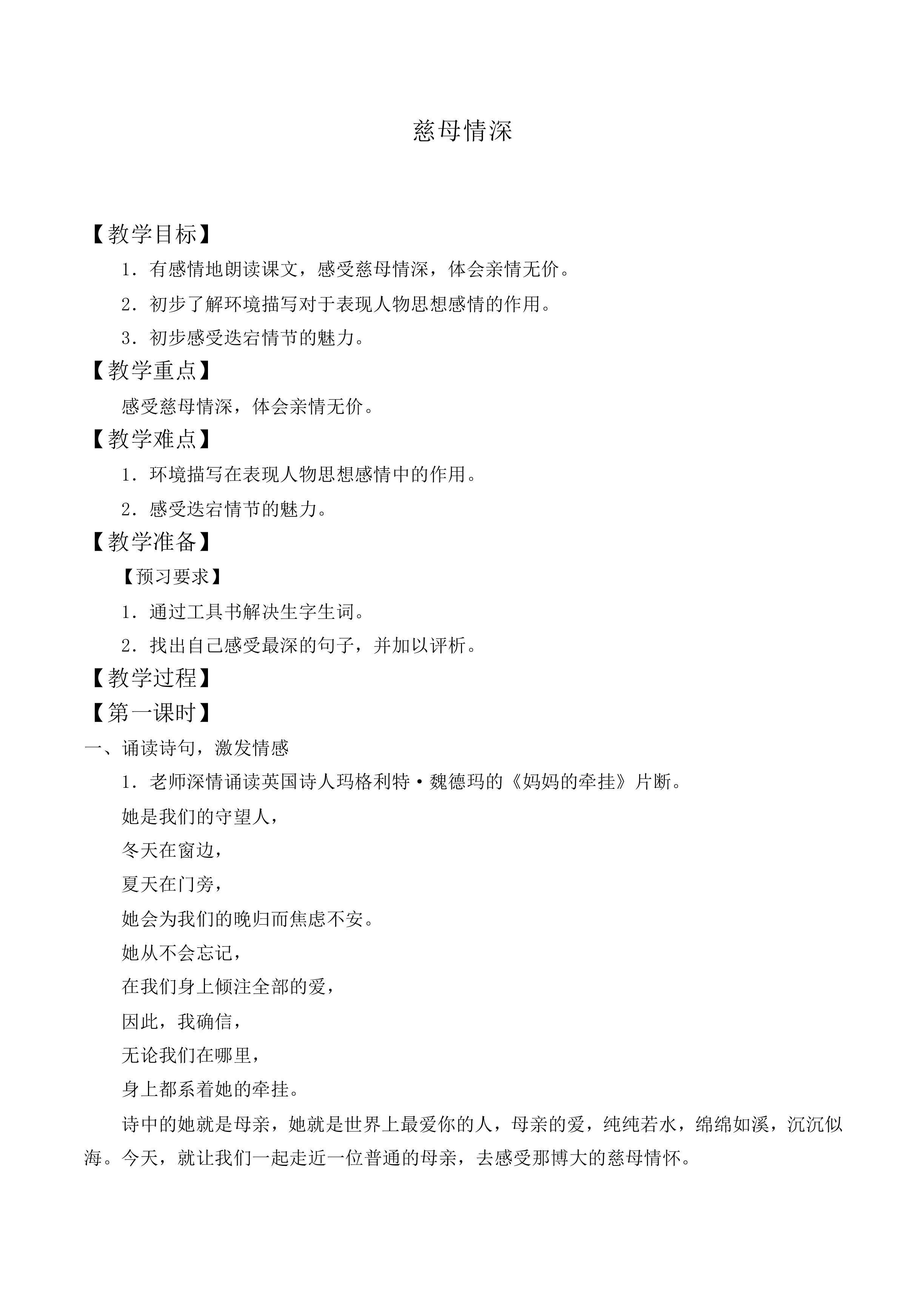 慈母情深_教案1