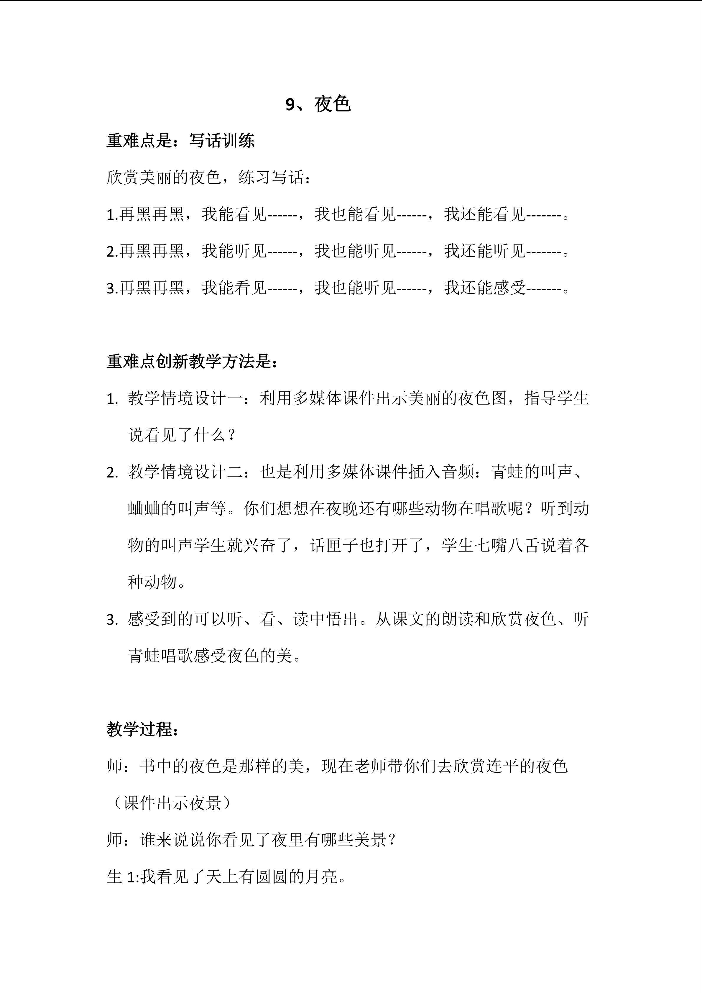 夜色
