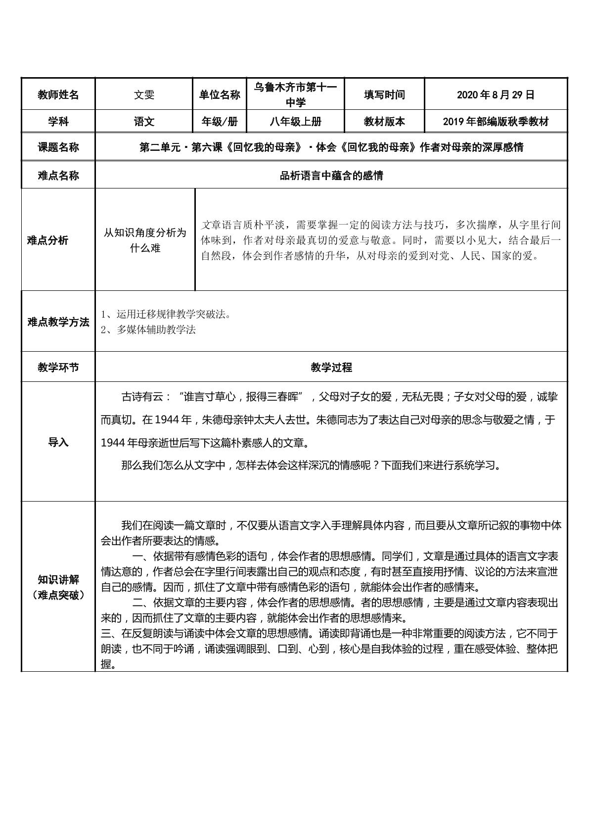 体会 回忆我的母亲 作者对母亲的深厚感情