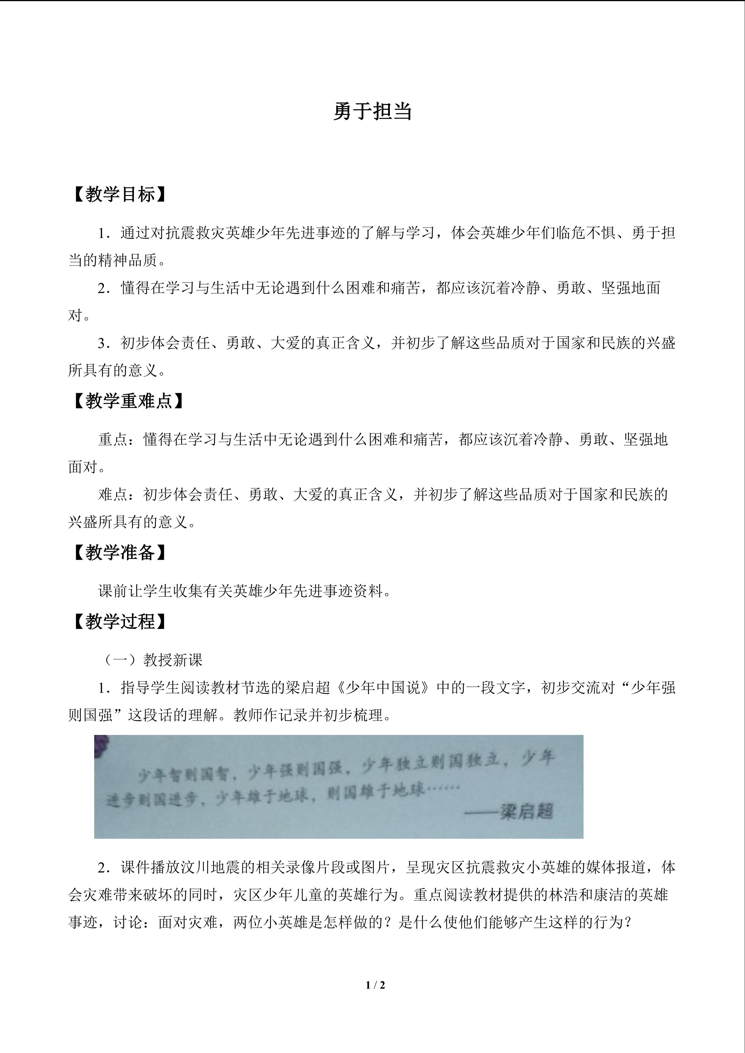 勇于担当_教案1