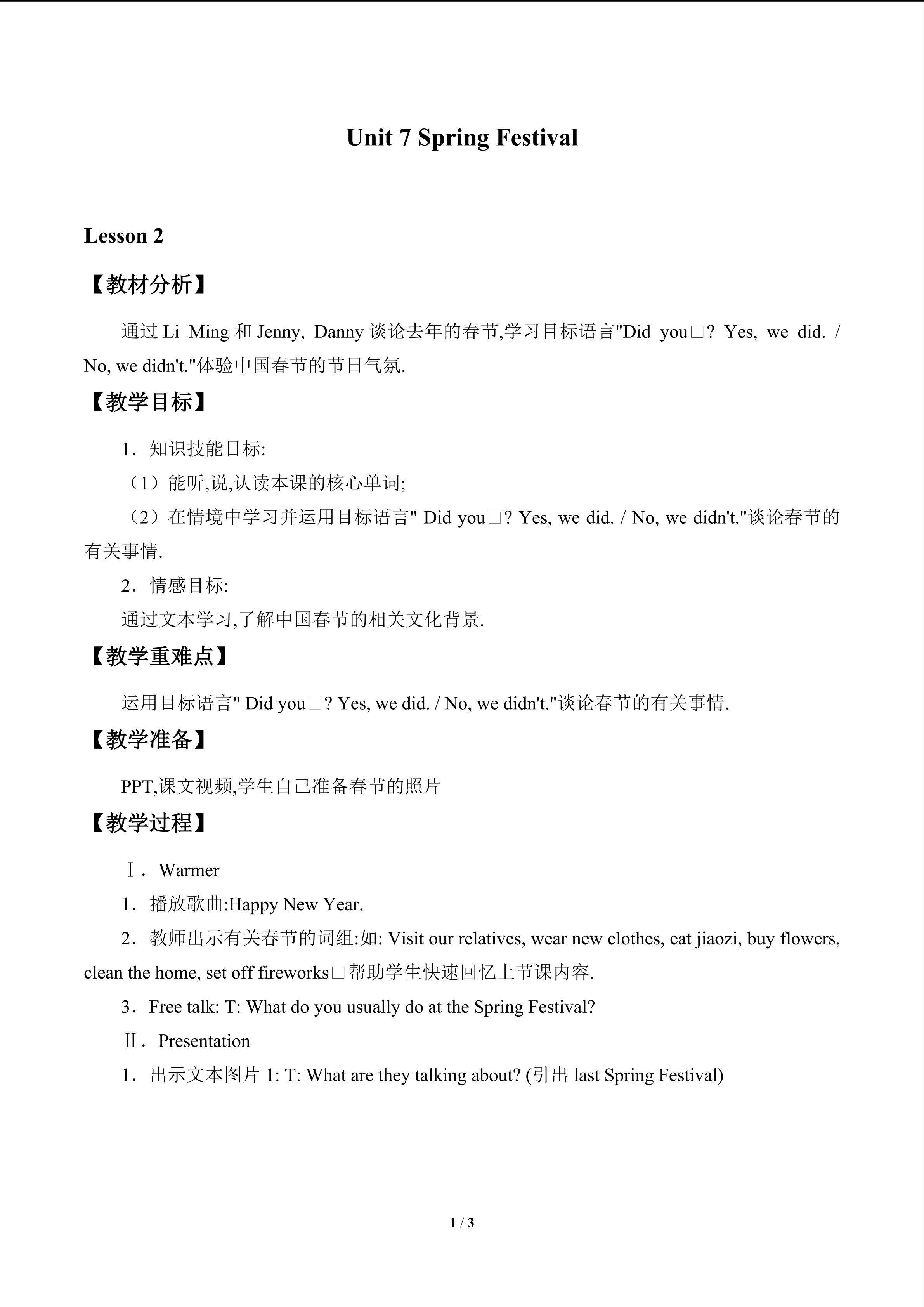 Unit 7 Spring Festival_教案2