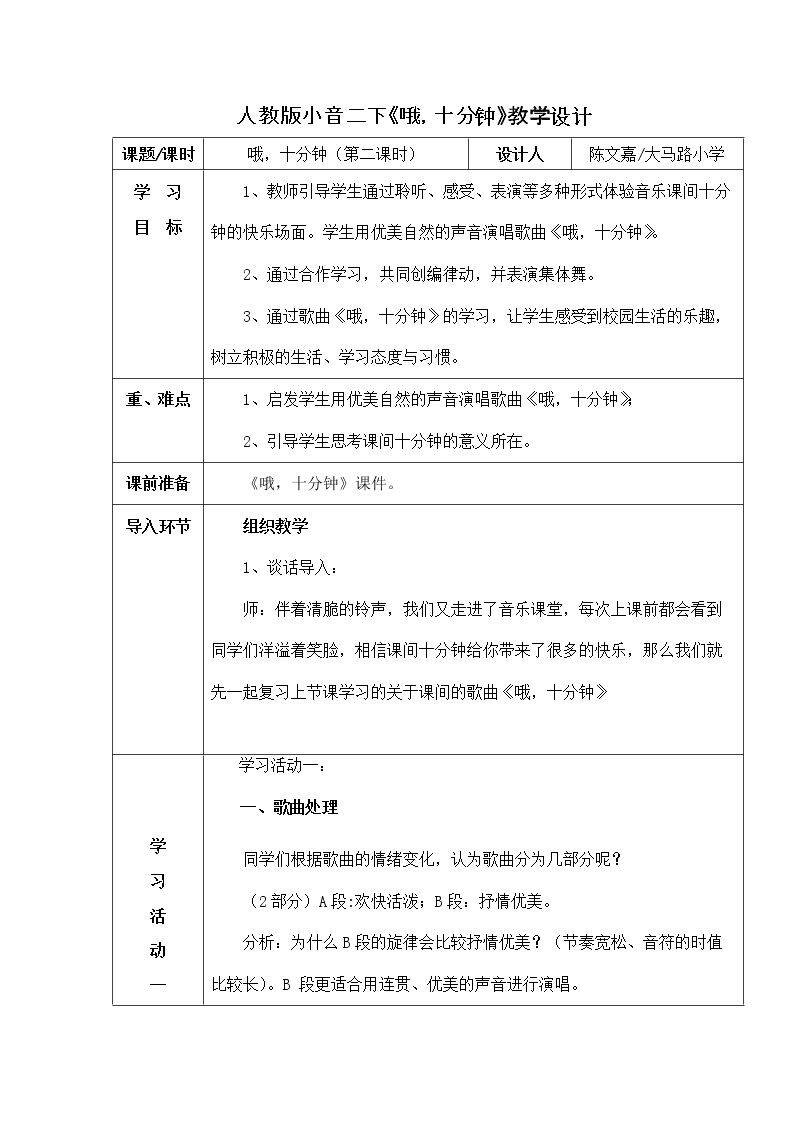 集体舞　 哦，十分钟