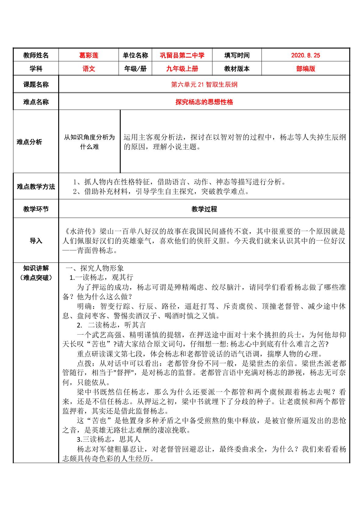 智取生辰——探究杨志的思想性格