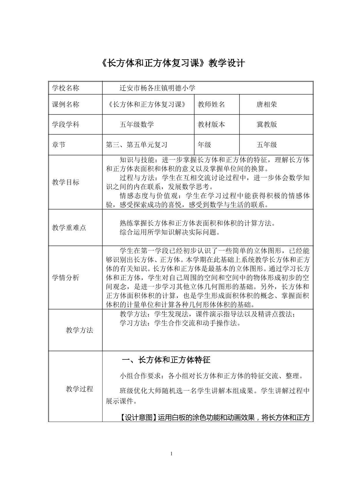 长方体和正方体复习课