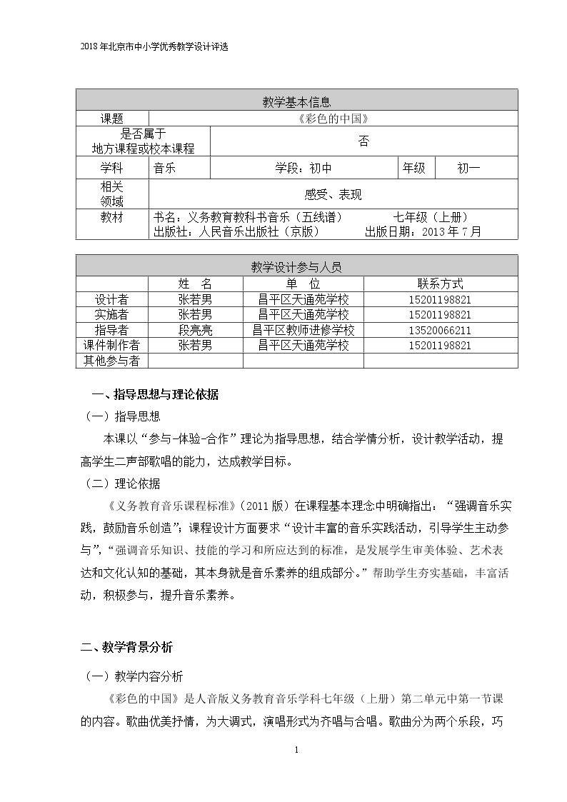 ☆彩色的中国