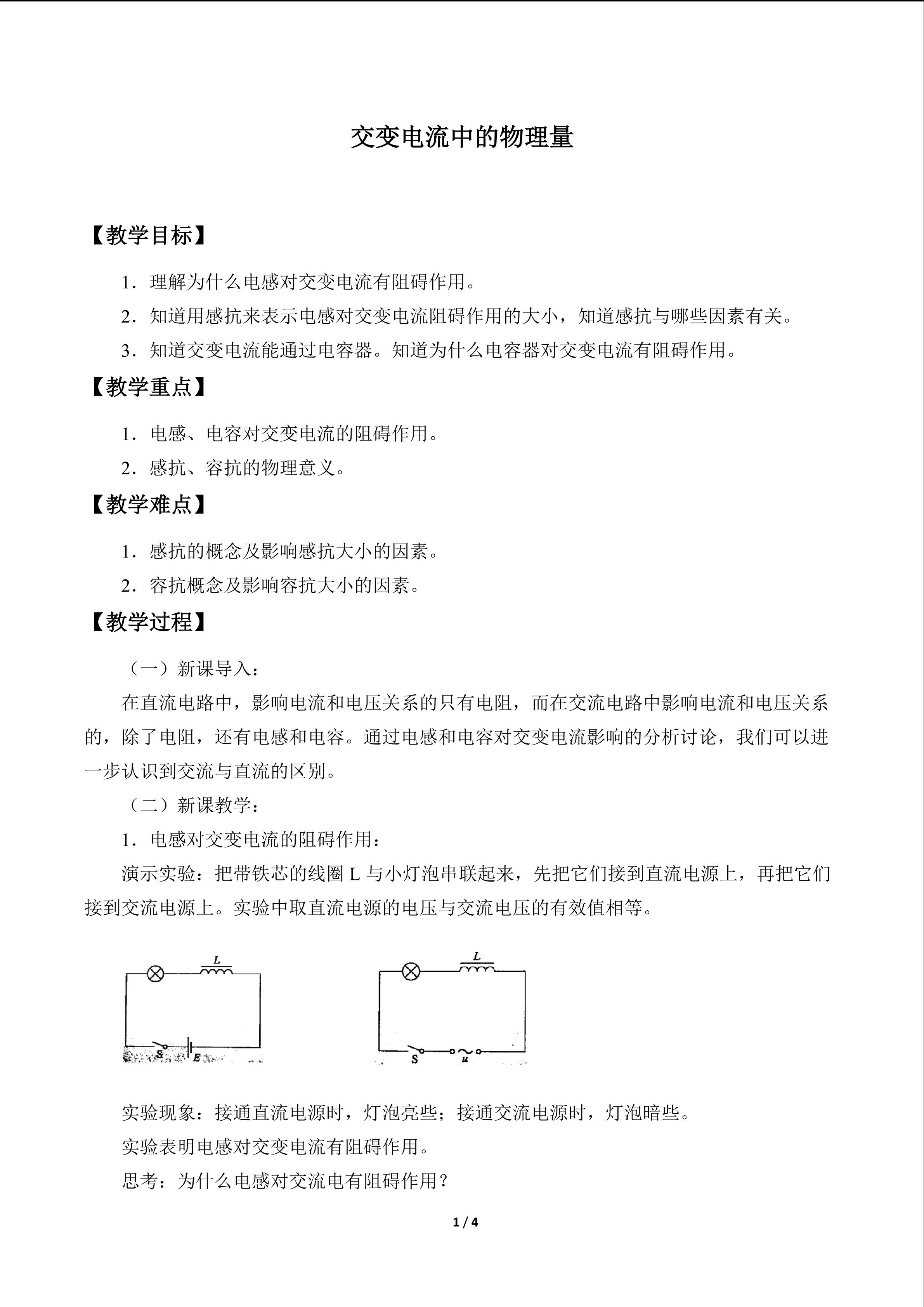 交变电流中的物理量_教案2