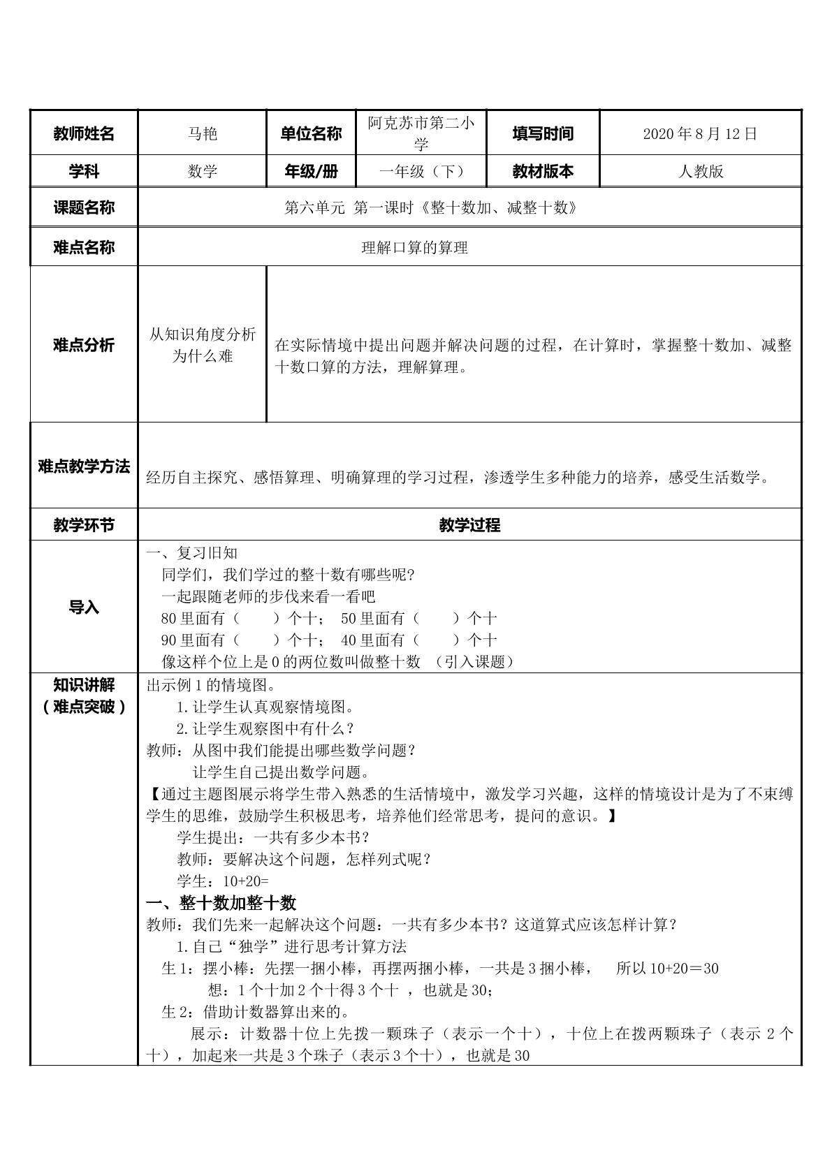 整十数加、减整十数