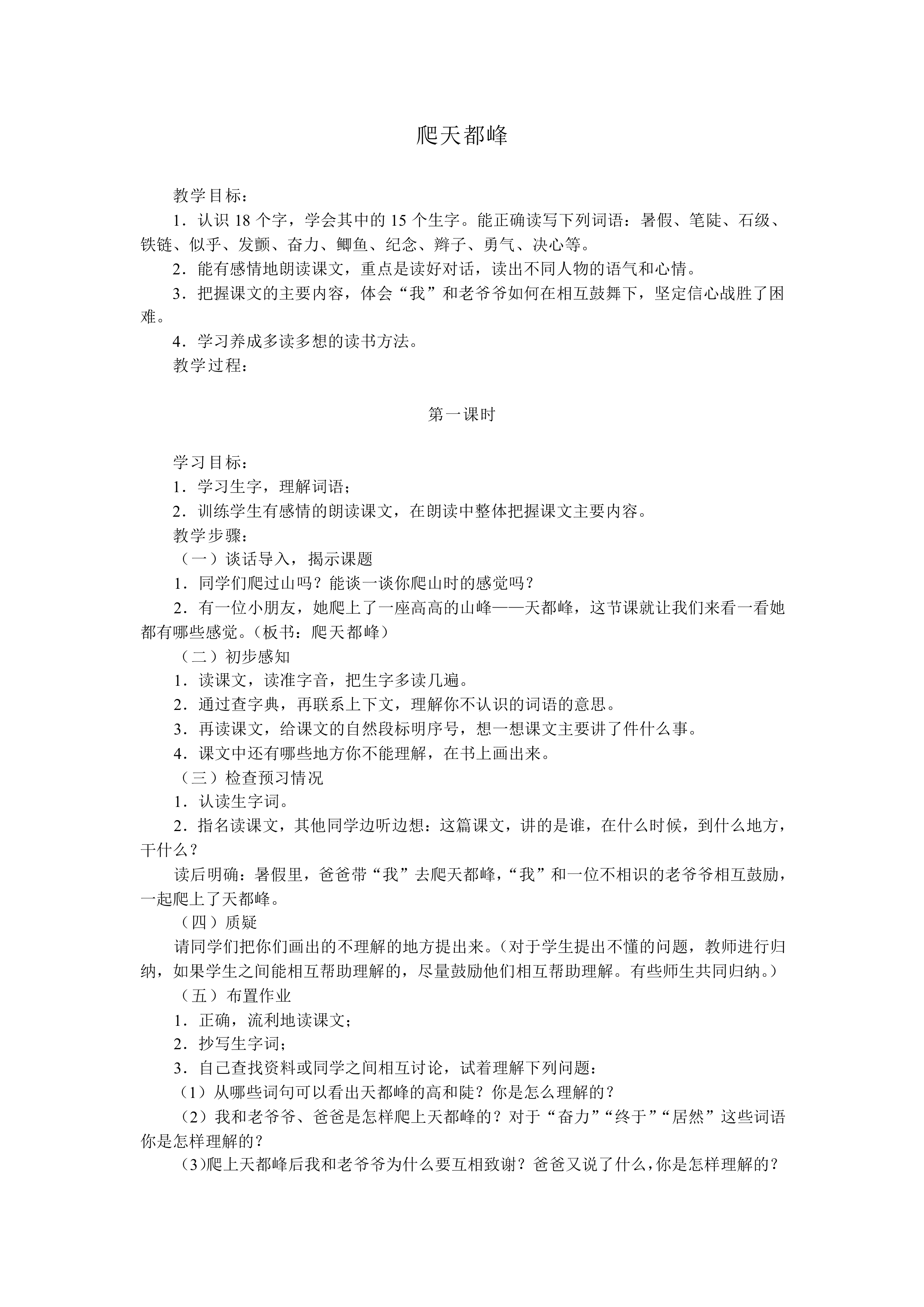 爬天都峰_教案2