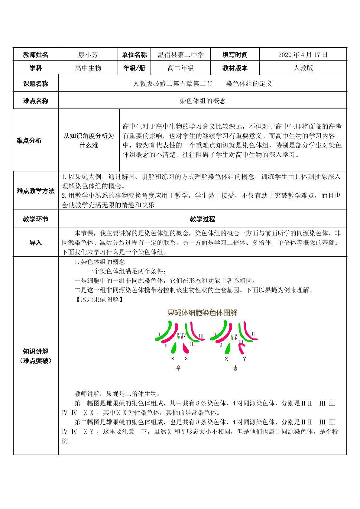 染色体组的定义