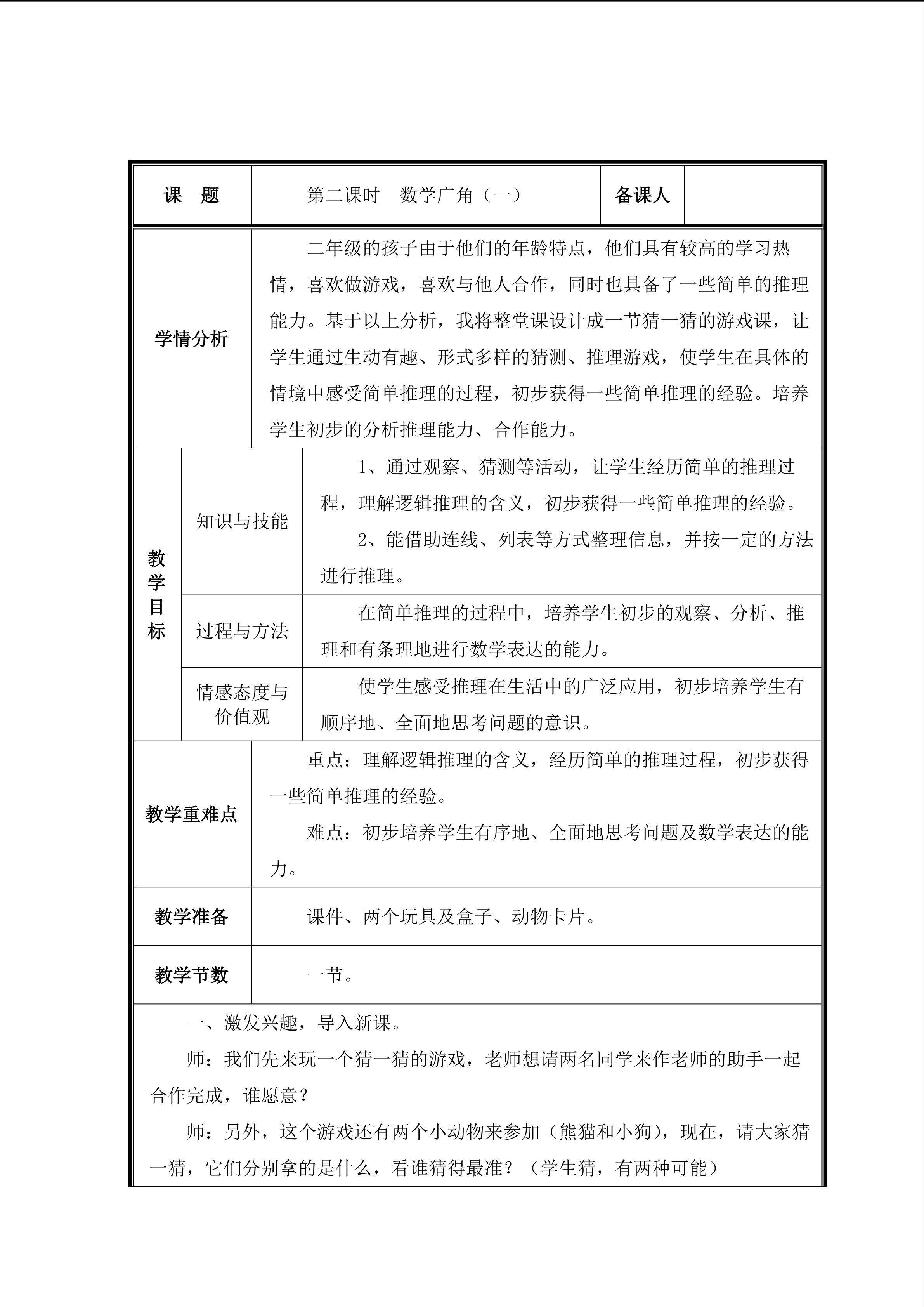 第1课 简单推理（一）教案