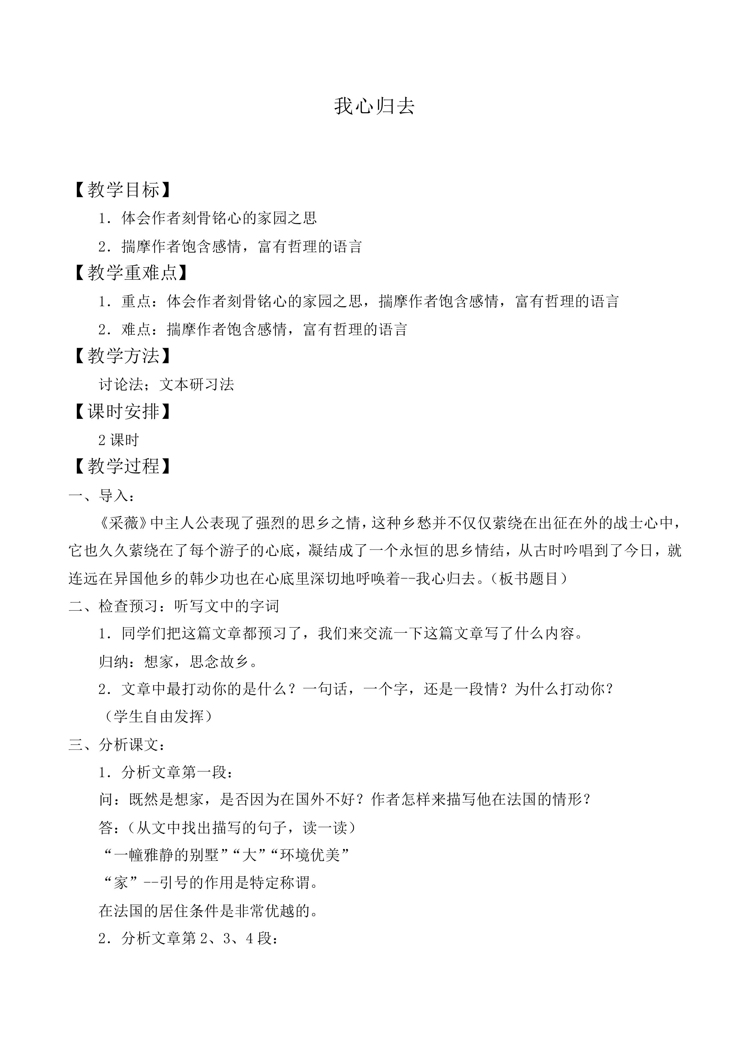 我心归去_教案7