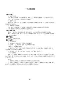 一元二次方程_教案1