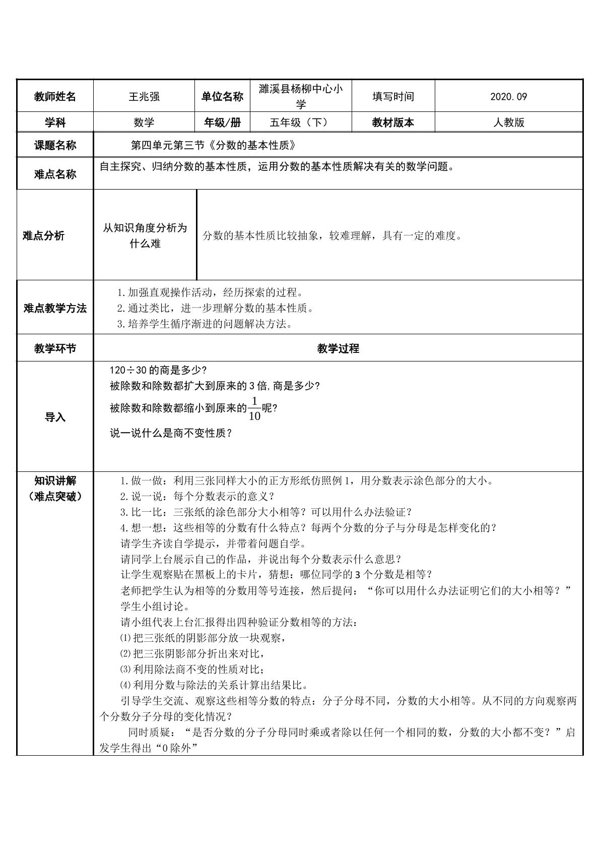 分数的基本性质