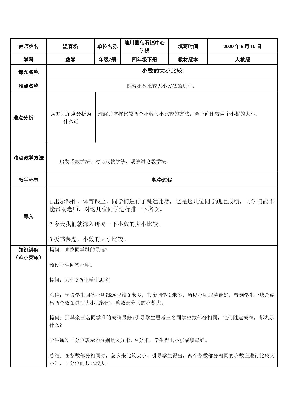 小数大小的比较