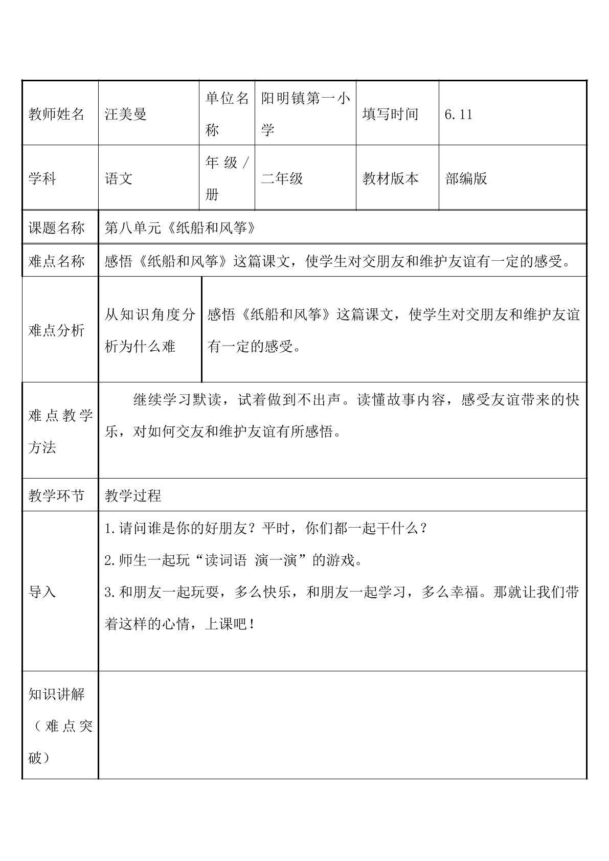 纸船和风筝