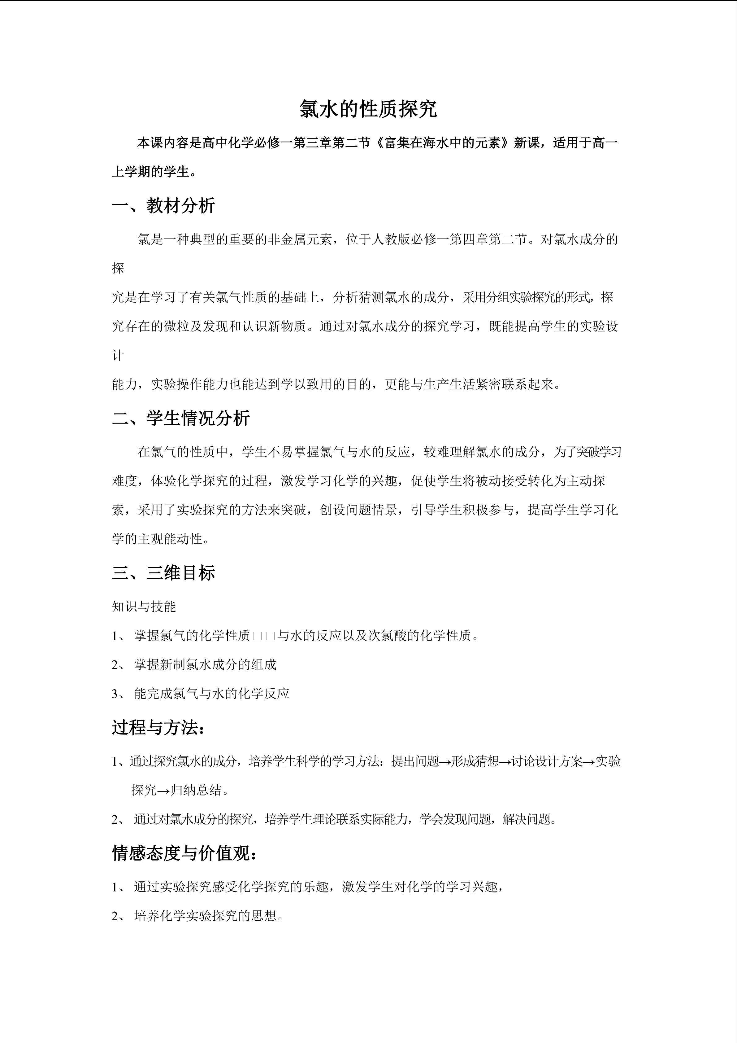氯水的性质探究