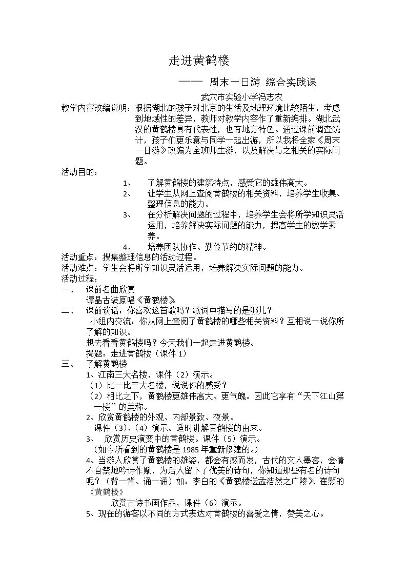 “周末一日游”旅游计划