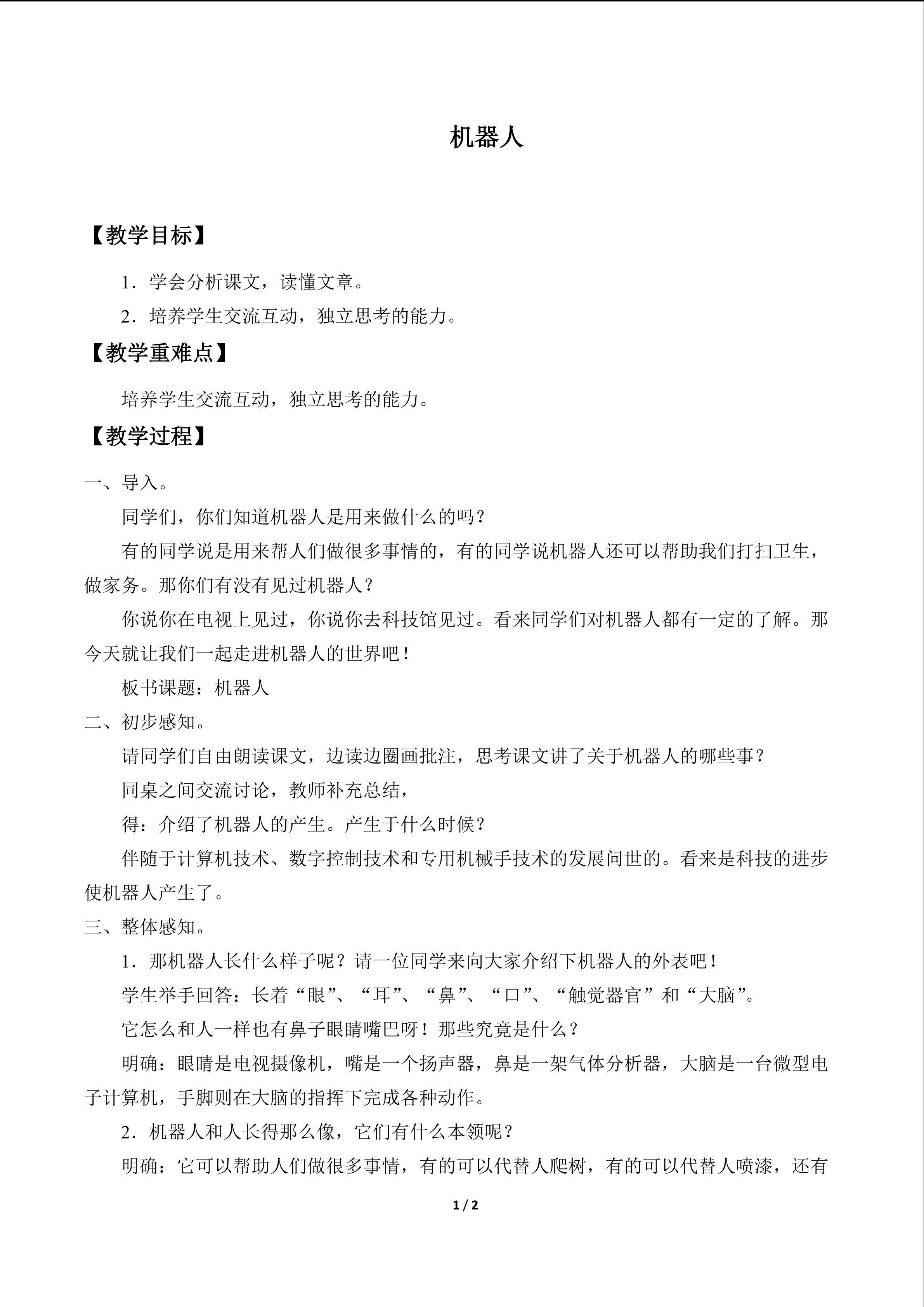 机器人_教案1
