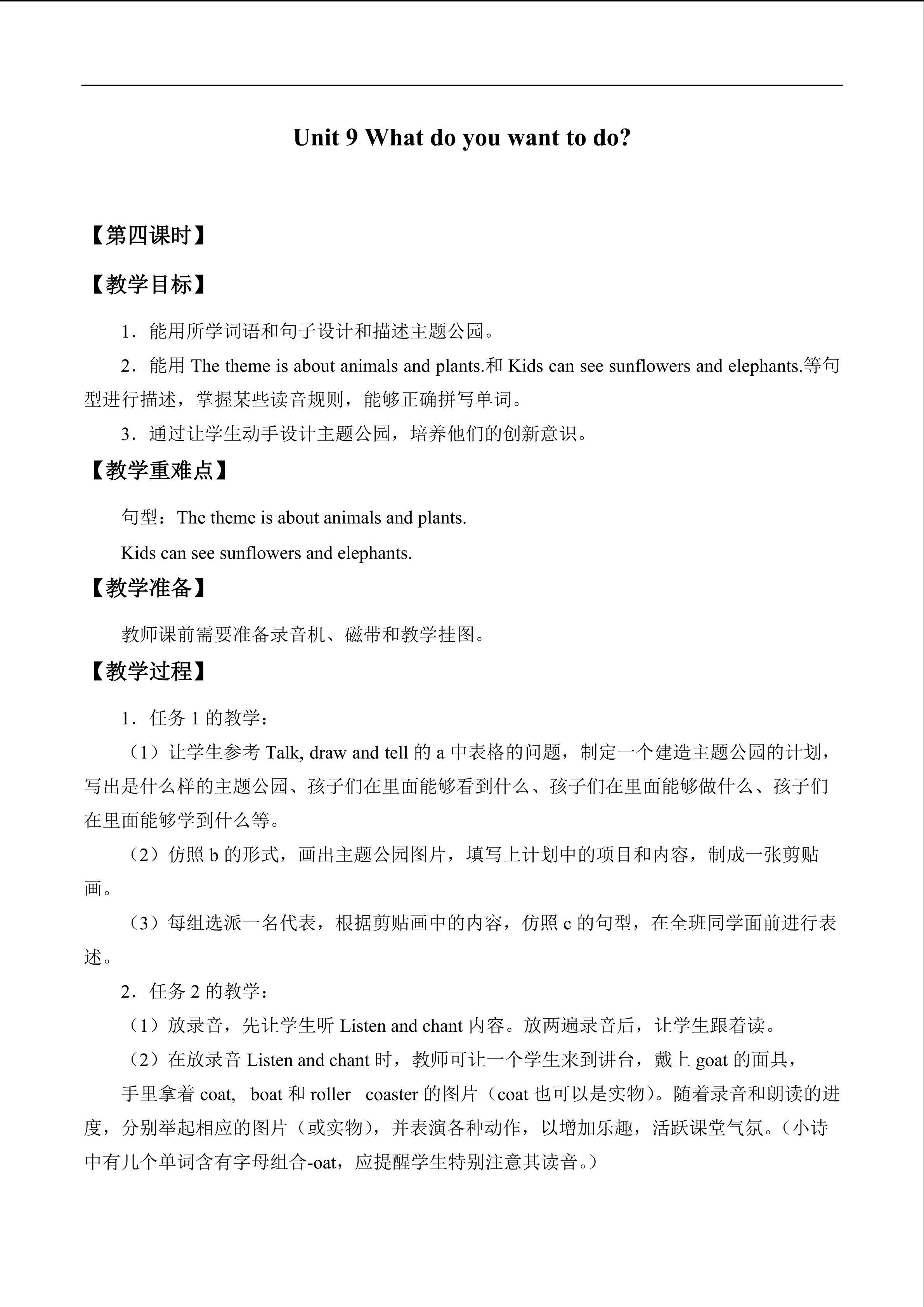 Unit 9 What do you want to do?_教案4