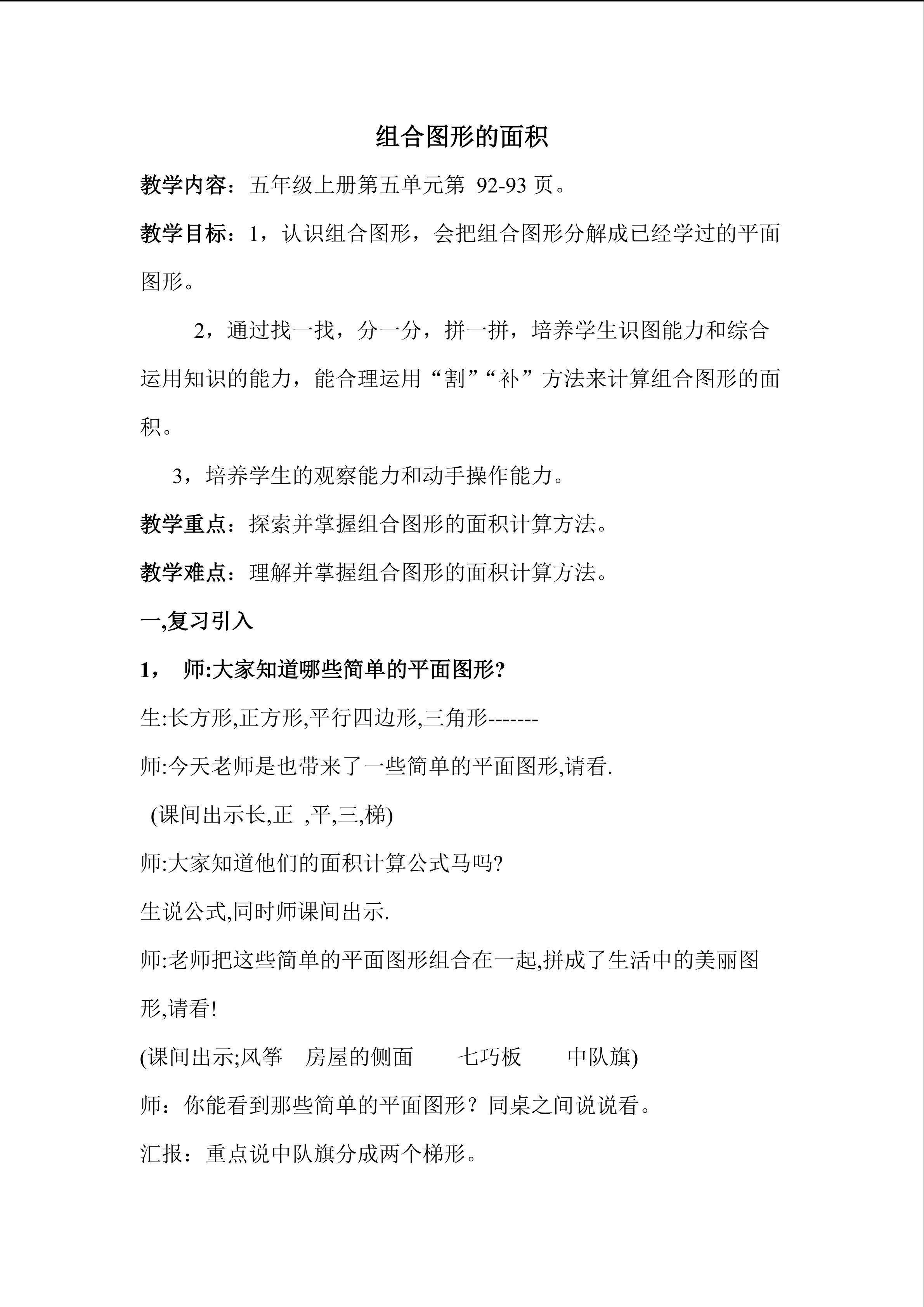 组合图形的面积