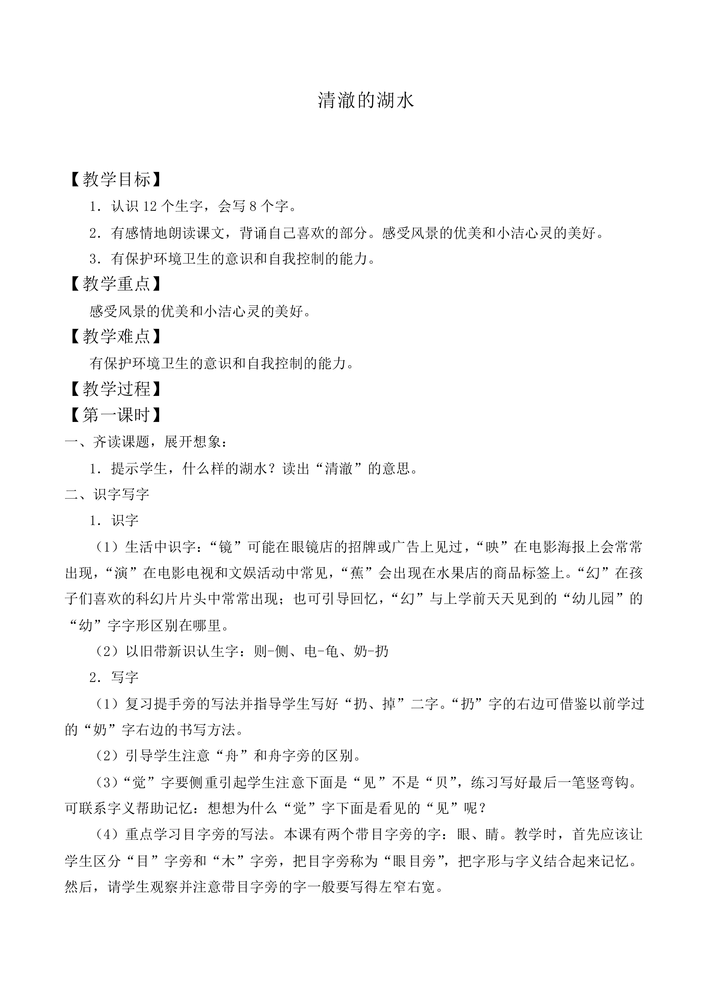 清澈的湖水 _教案6