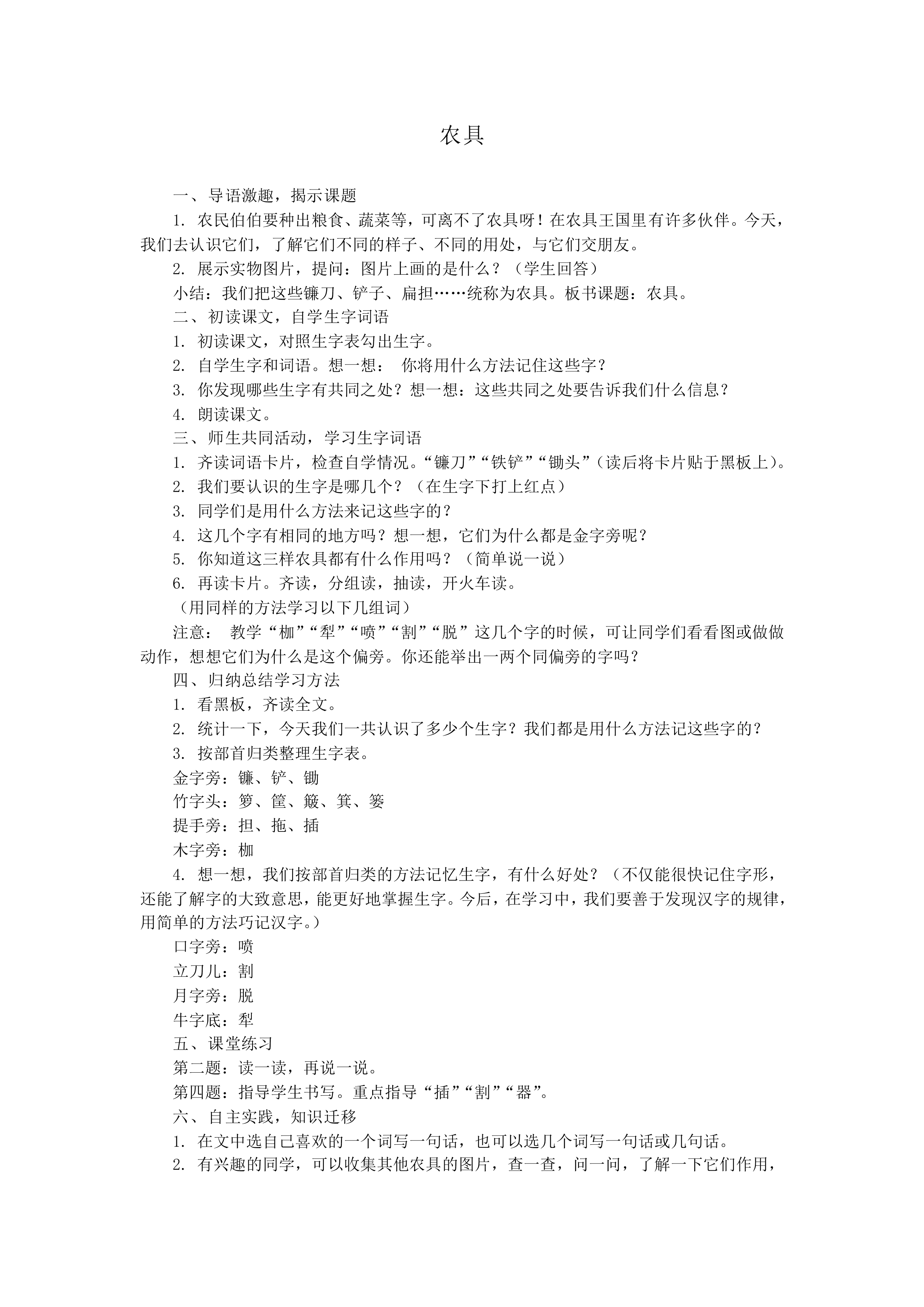 农具_教案2