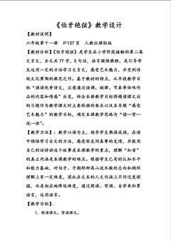 伯牙绝弦