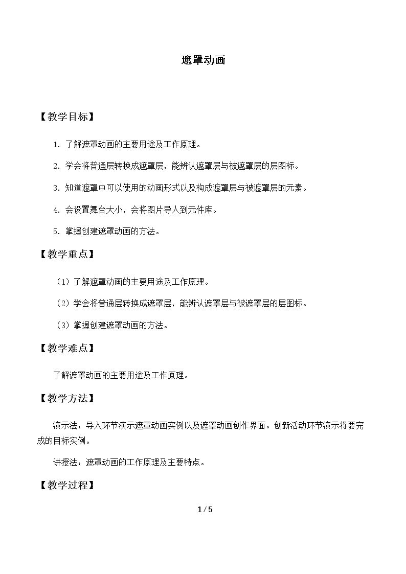 遮罩动画