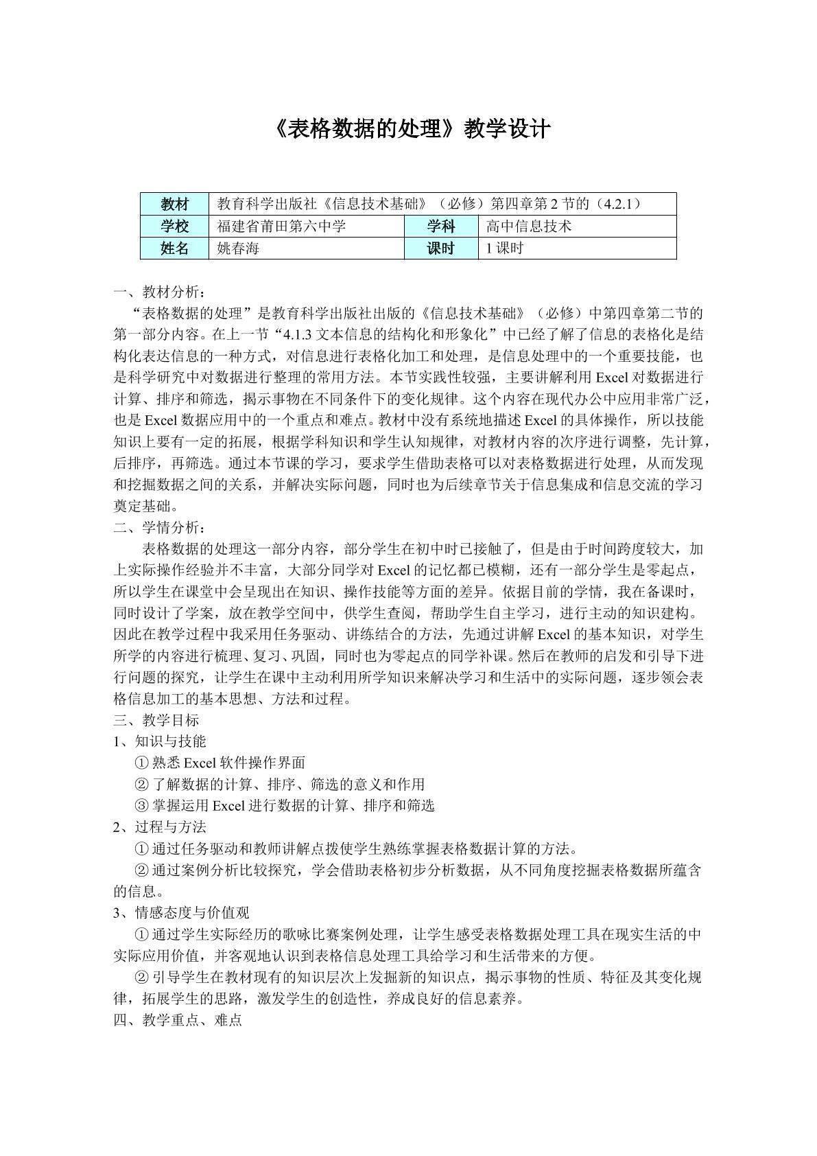教学设计