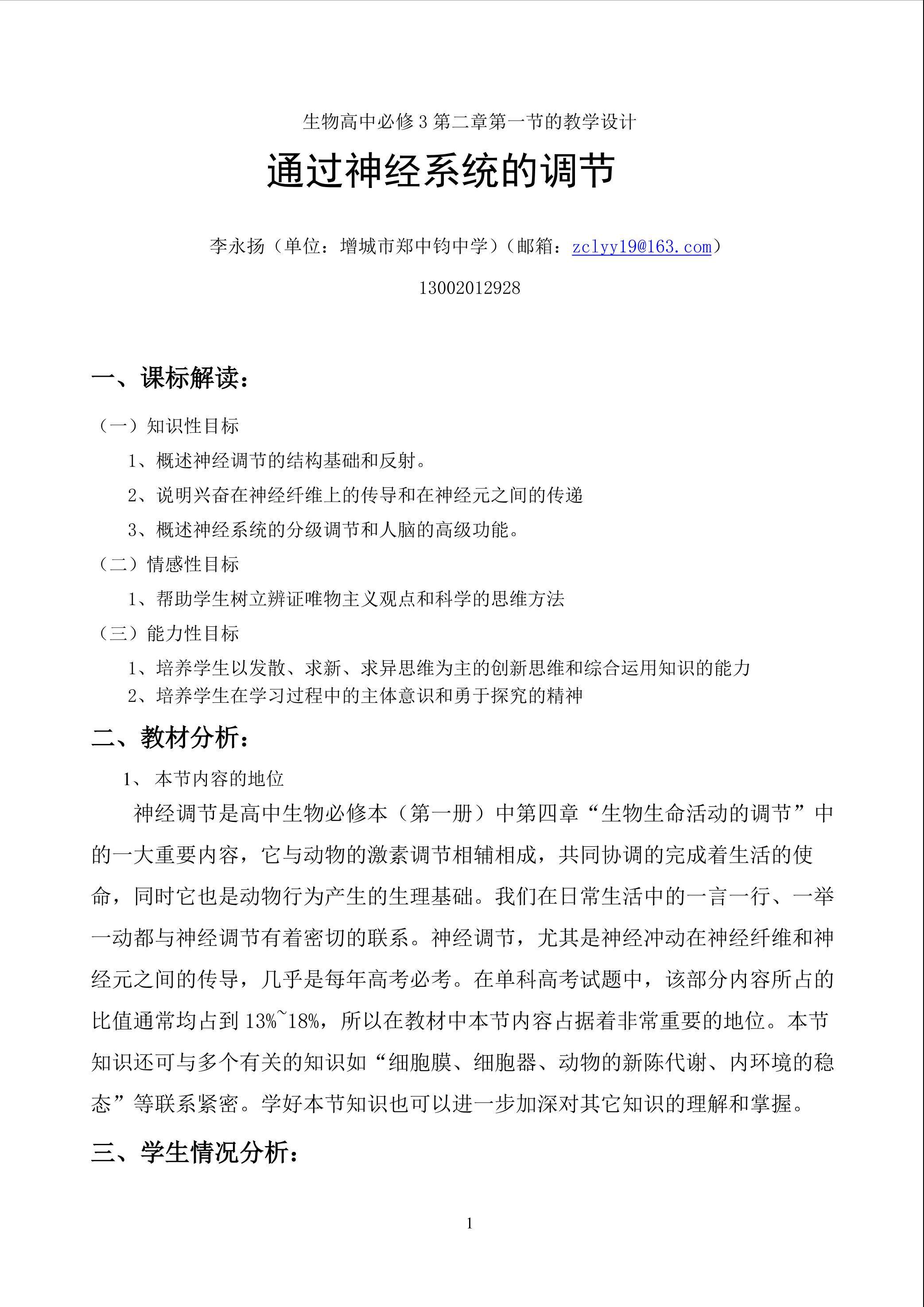生物高中必修3第二章第一节教学设计2