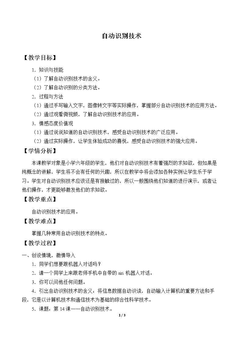 自动识别技术