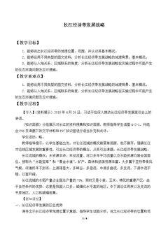 长江经济带发展战略