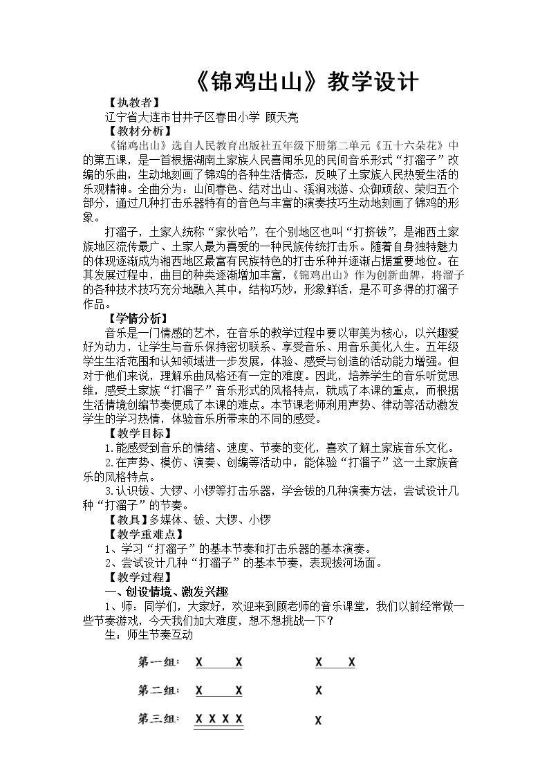 锦鸡出山