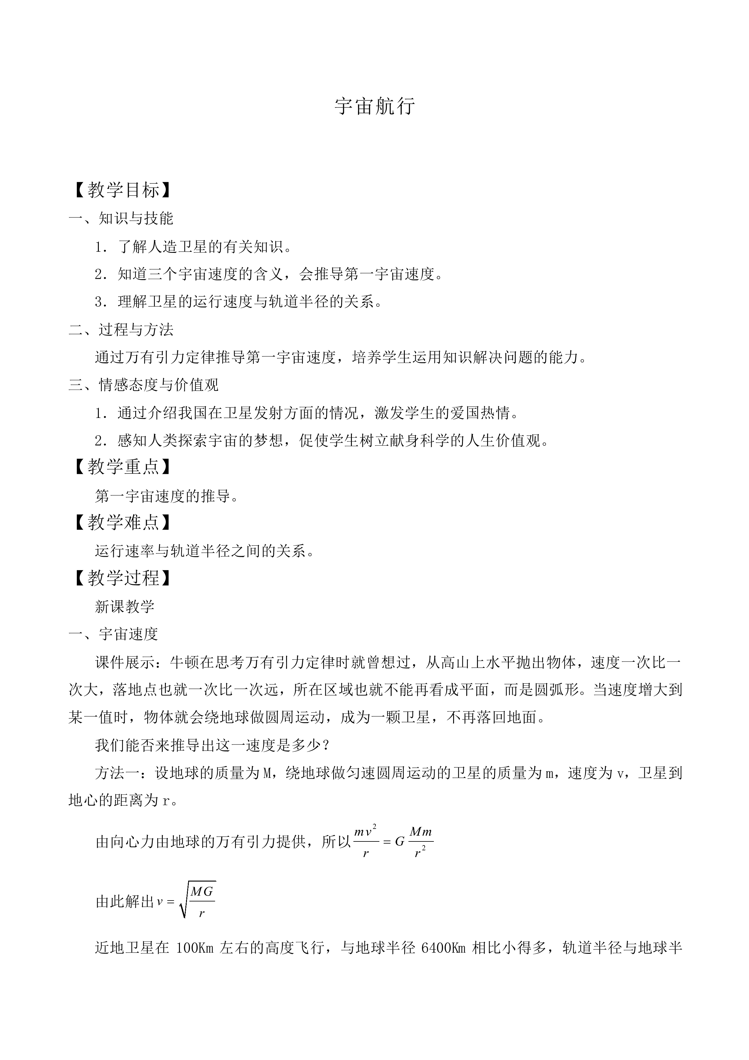 宇宙航行_教案5