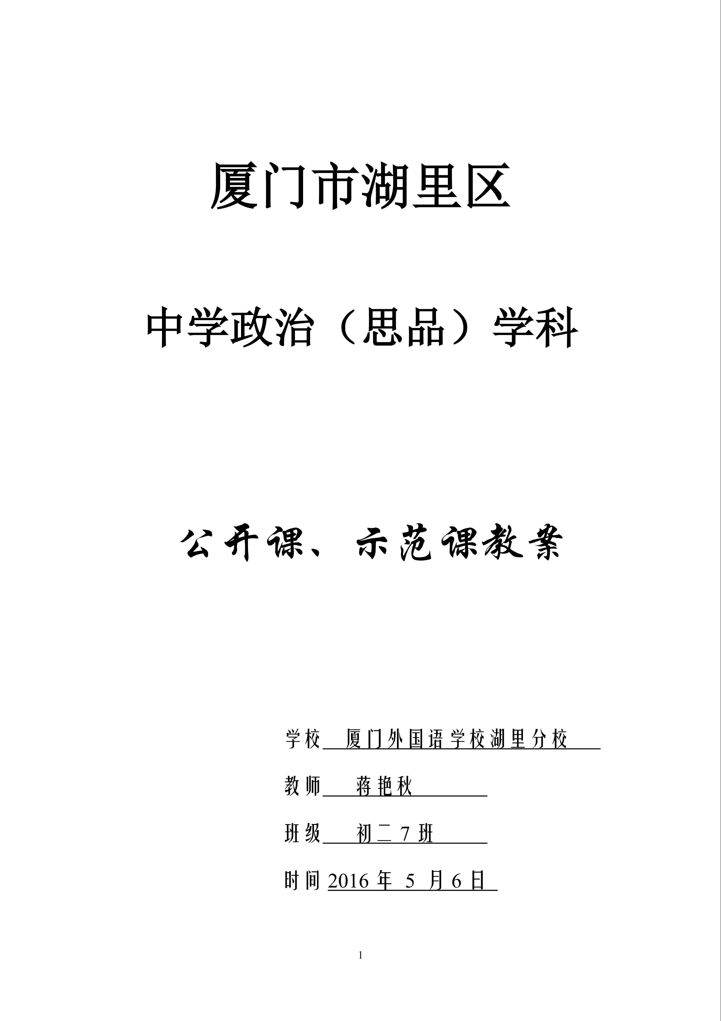 7.2维护财产权教学设计