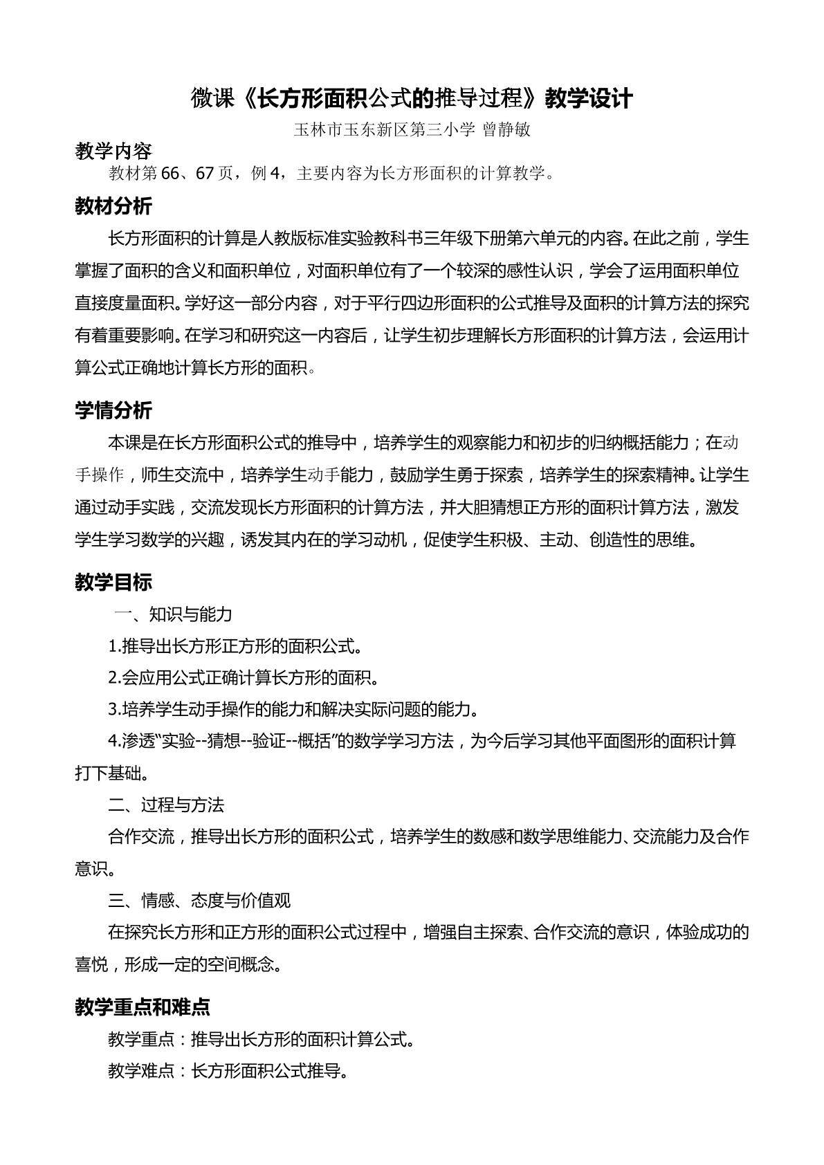 长方形面积公式的推导