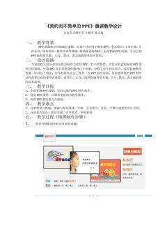 简约而不简单的ppt