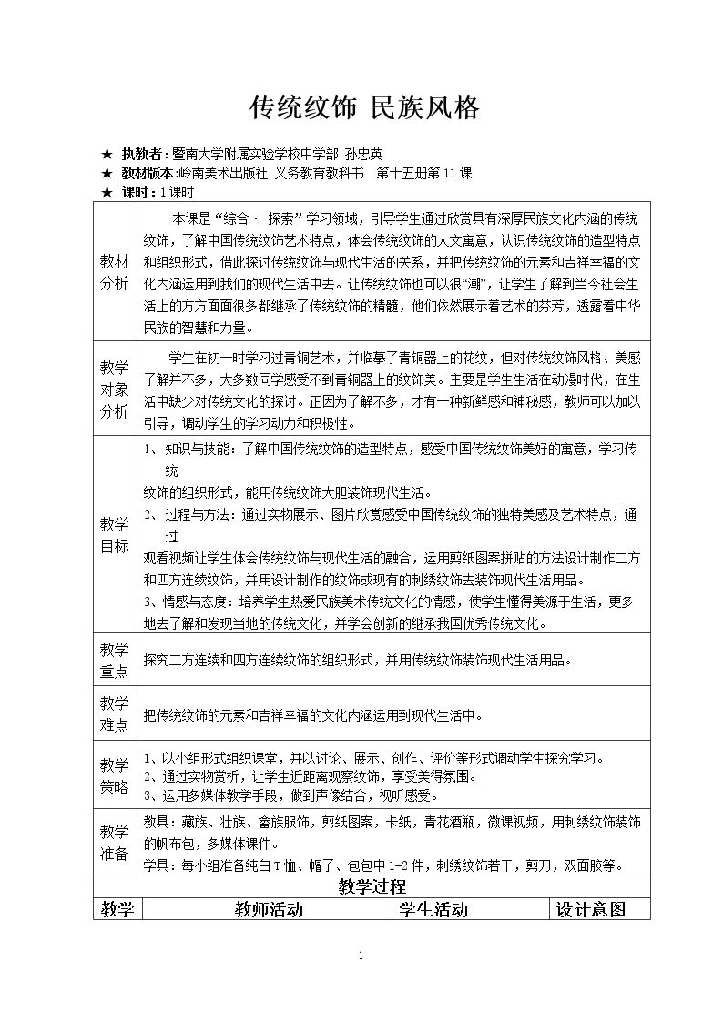 11 传统纹饰·民族风格
