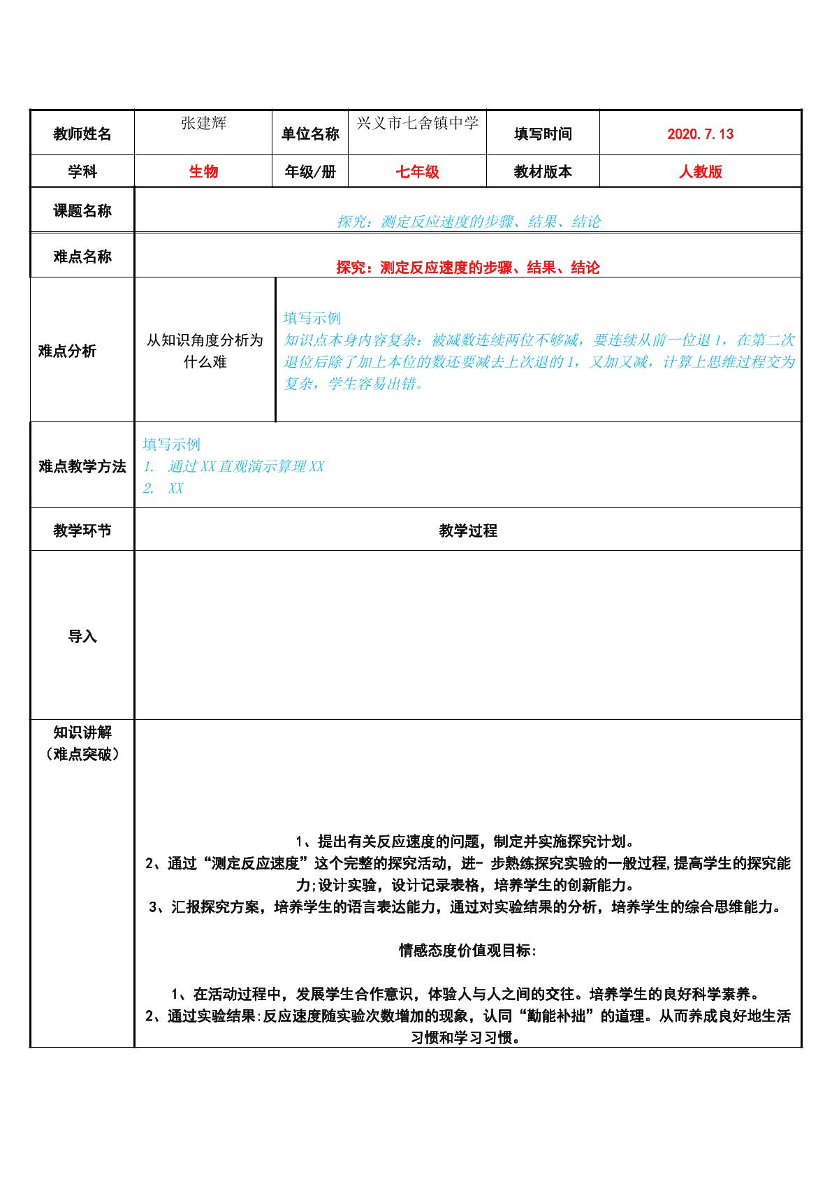 探究：测定反应速度的步骤、结果、结论