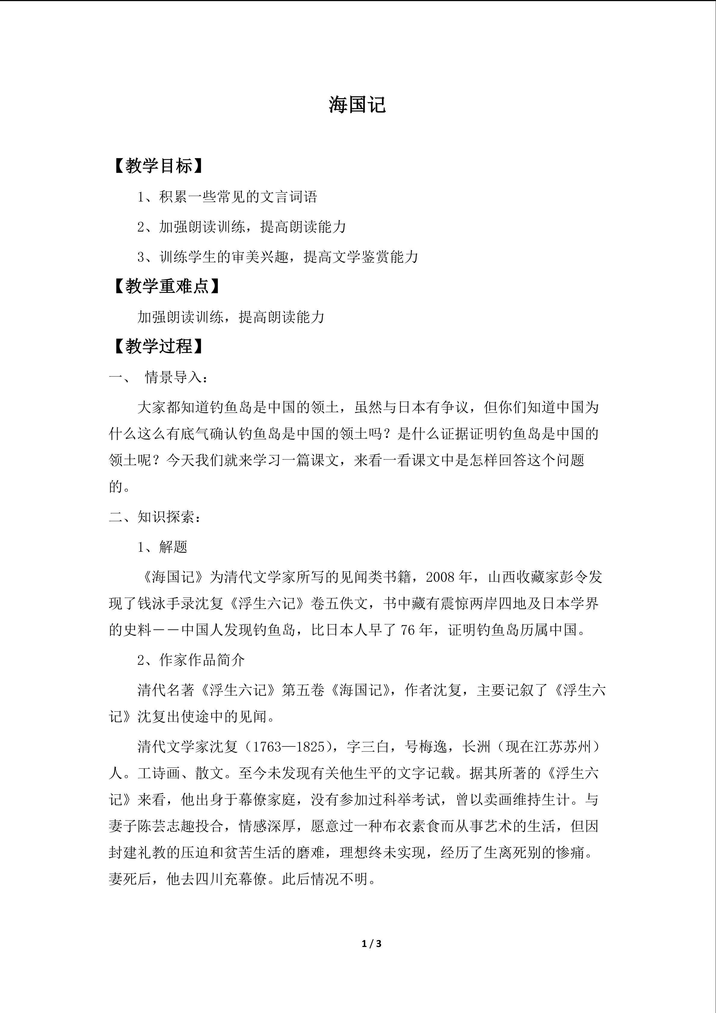 海国记